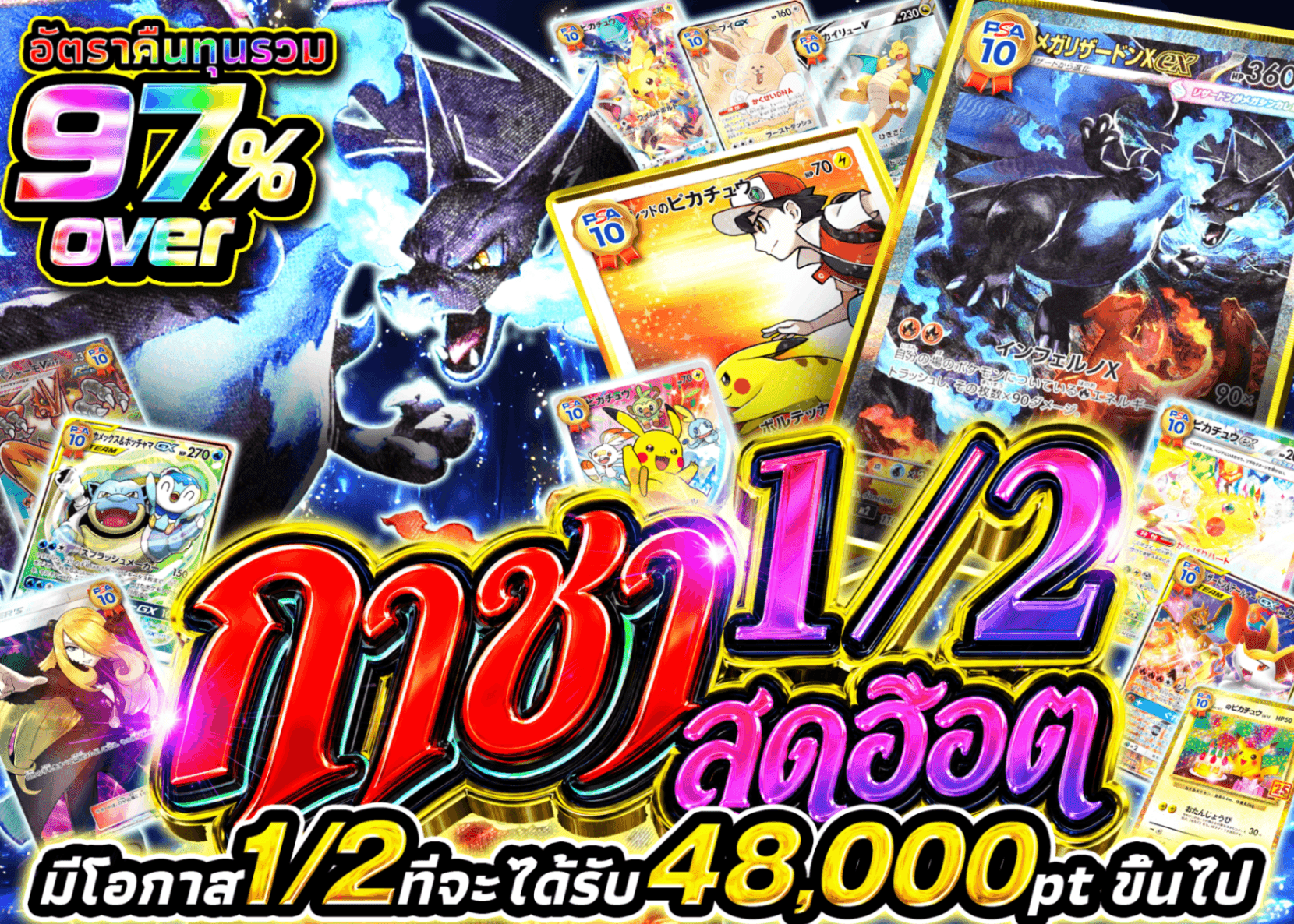 มิสเตอรี่แพ็ค Pokémon 激熱1/2ガチャ | Clove มิสเตอรี่แพ็ค