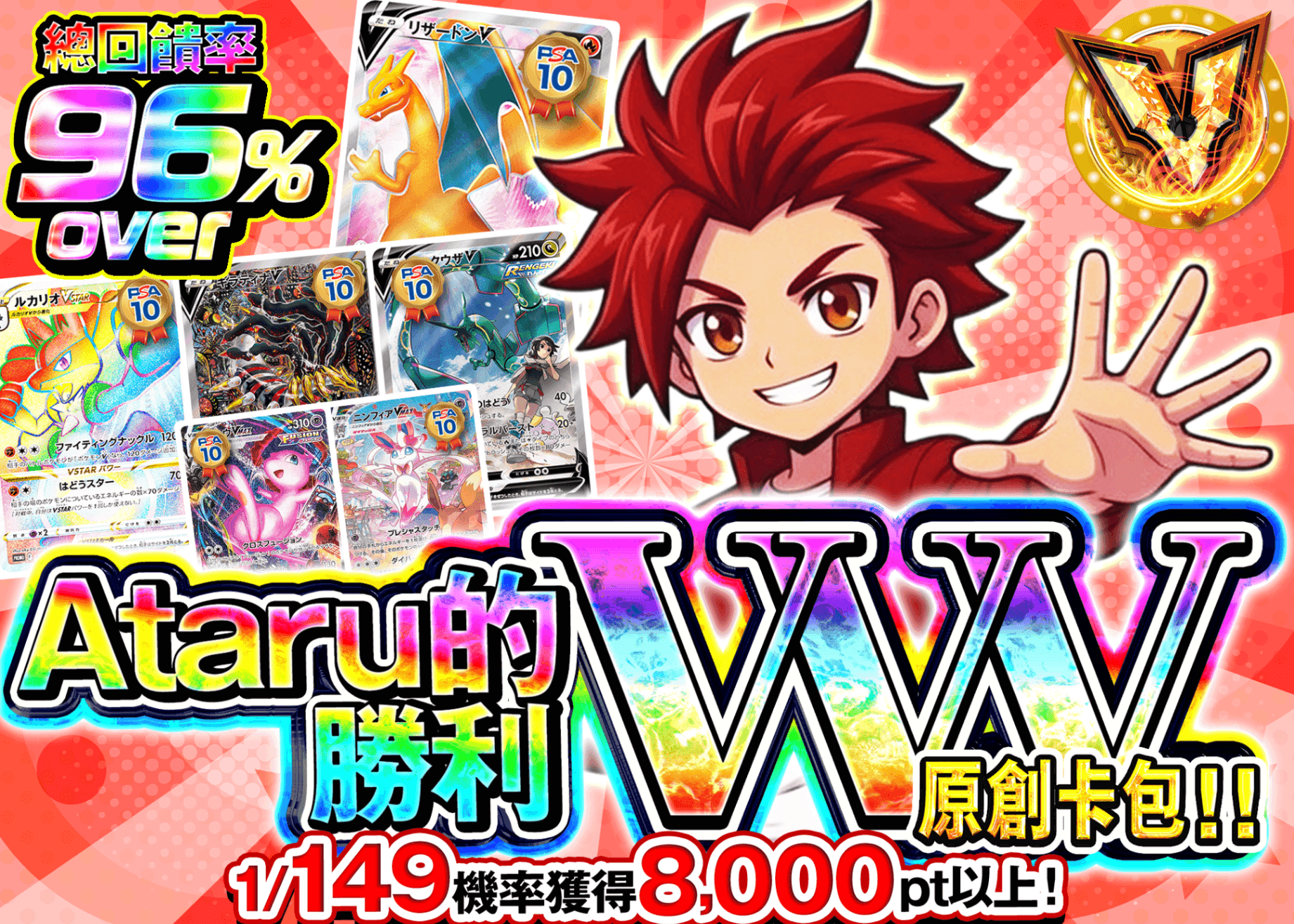 寶可夢卡牌盲盒 アタルのヴィクトリーVVVオリパ!! | 在線Clove盲盒