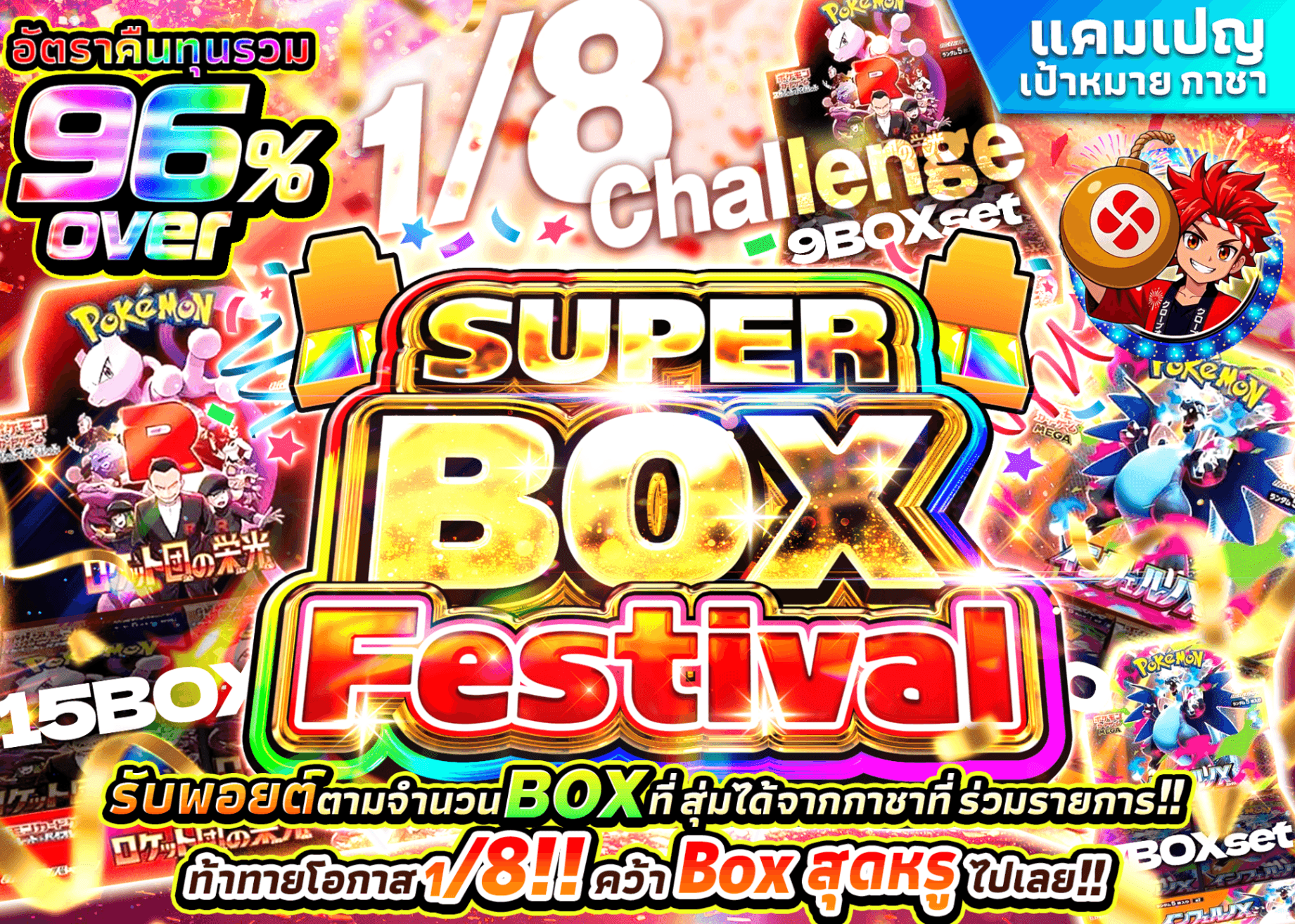 มิสเตอรี่แพ็ค Pokémon スーパーBOXフェス 2750ptチャレンジ | Clove มิสเตอรี่แพ็ค