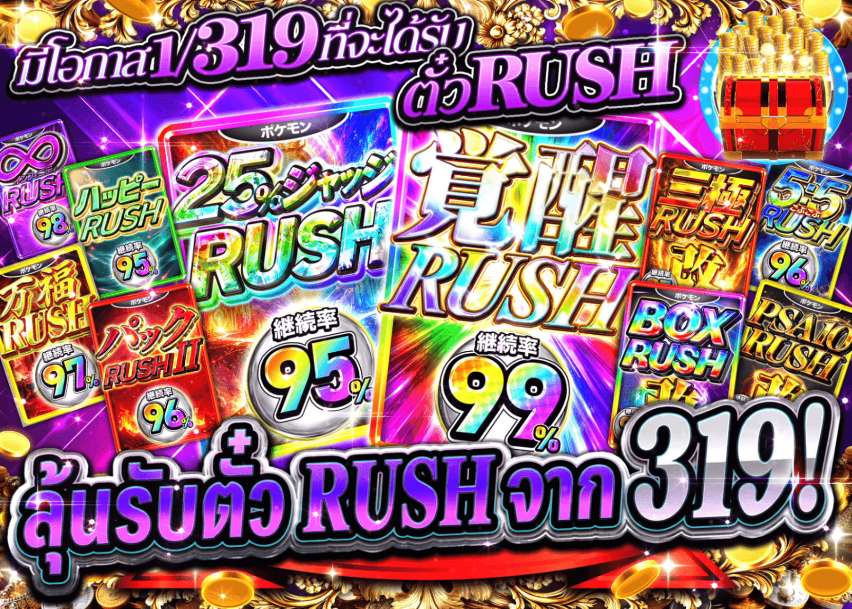 มิสเตอรี่แพ็ค Pokémon 319RUSHチケット | Clove มิสเตอรี่แพ็ค