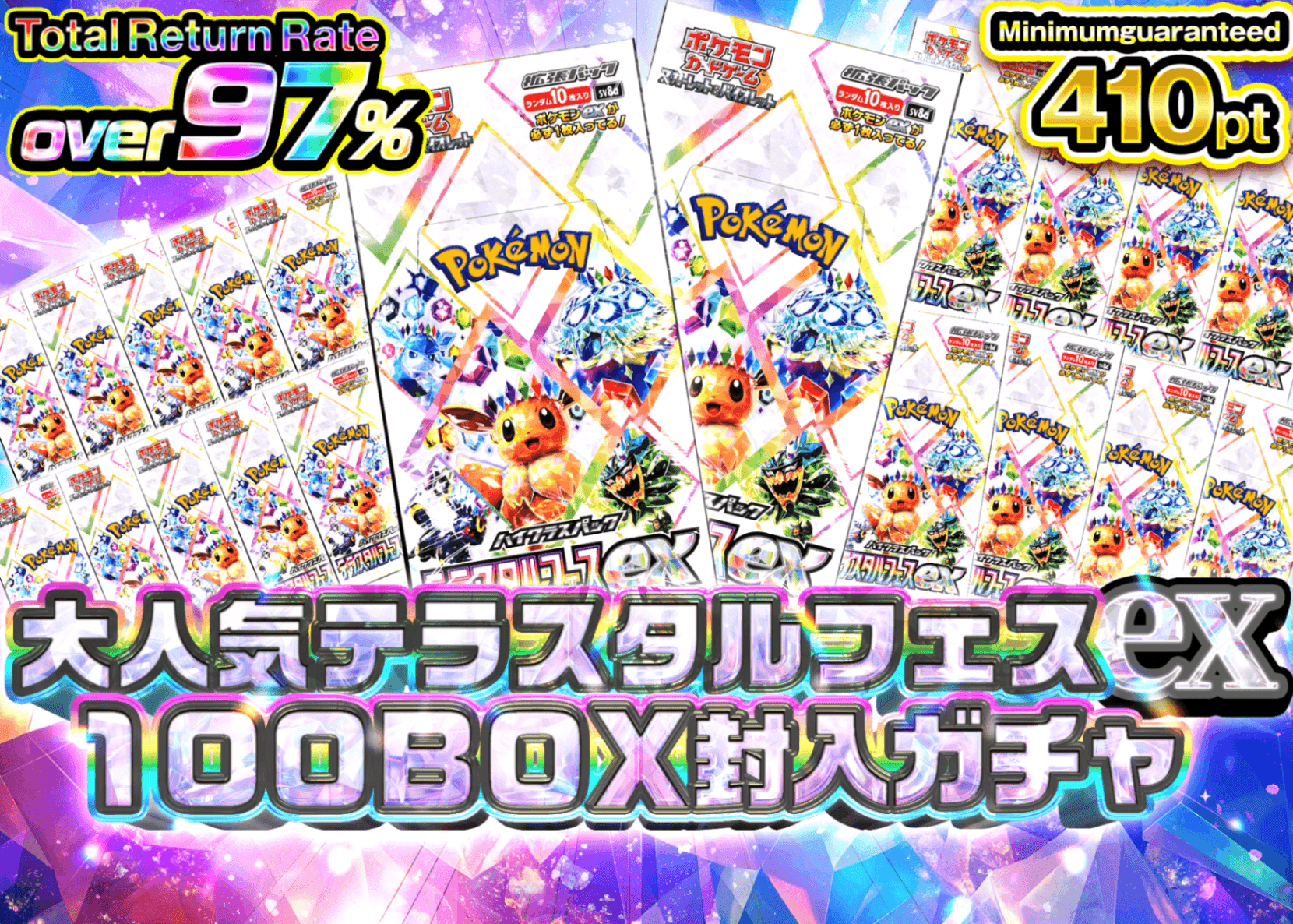 Mystery Pack 大人気テラスタルフェスex (最低保証) | Clove Mystery Packs