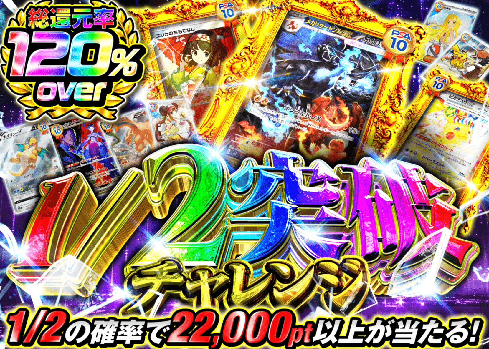 ポケカオリパ 1/2突破チャレンジ | オンラインオリパ・ネットオリパのクローブオリパ(Cloveオリパ)