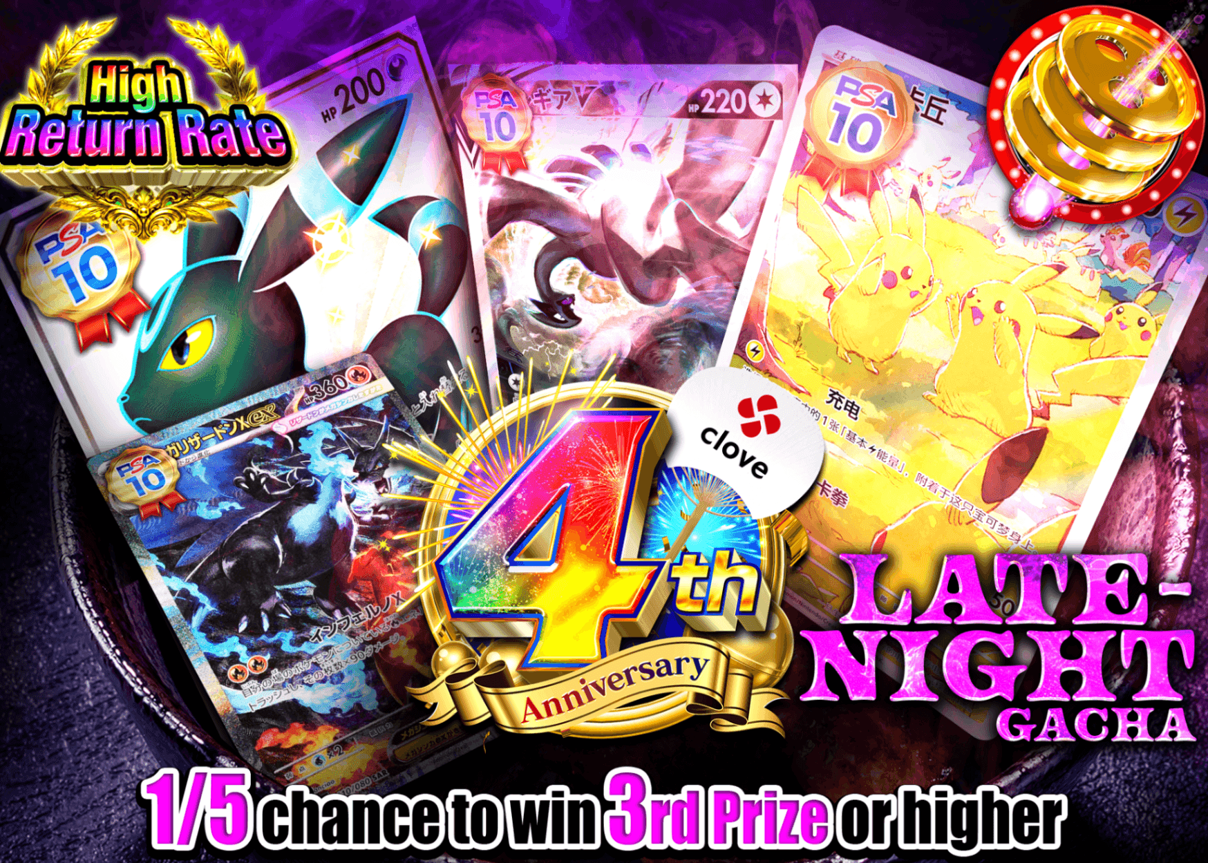 Pokémon Mystery Pack 4周年深夜ガチャ | Clove Mystery Packs