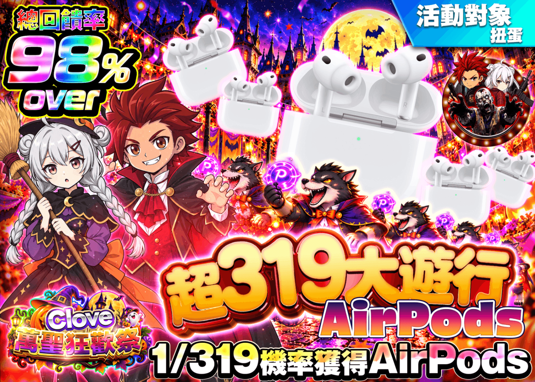 興趣抽卡 超319パレード_AirPods_1/319 | Clove線上抽卡