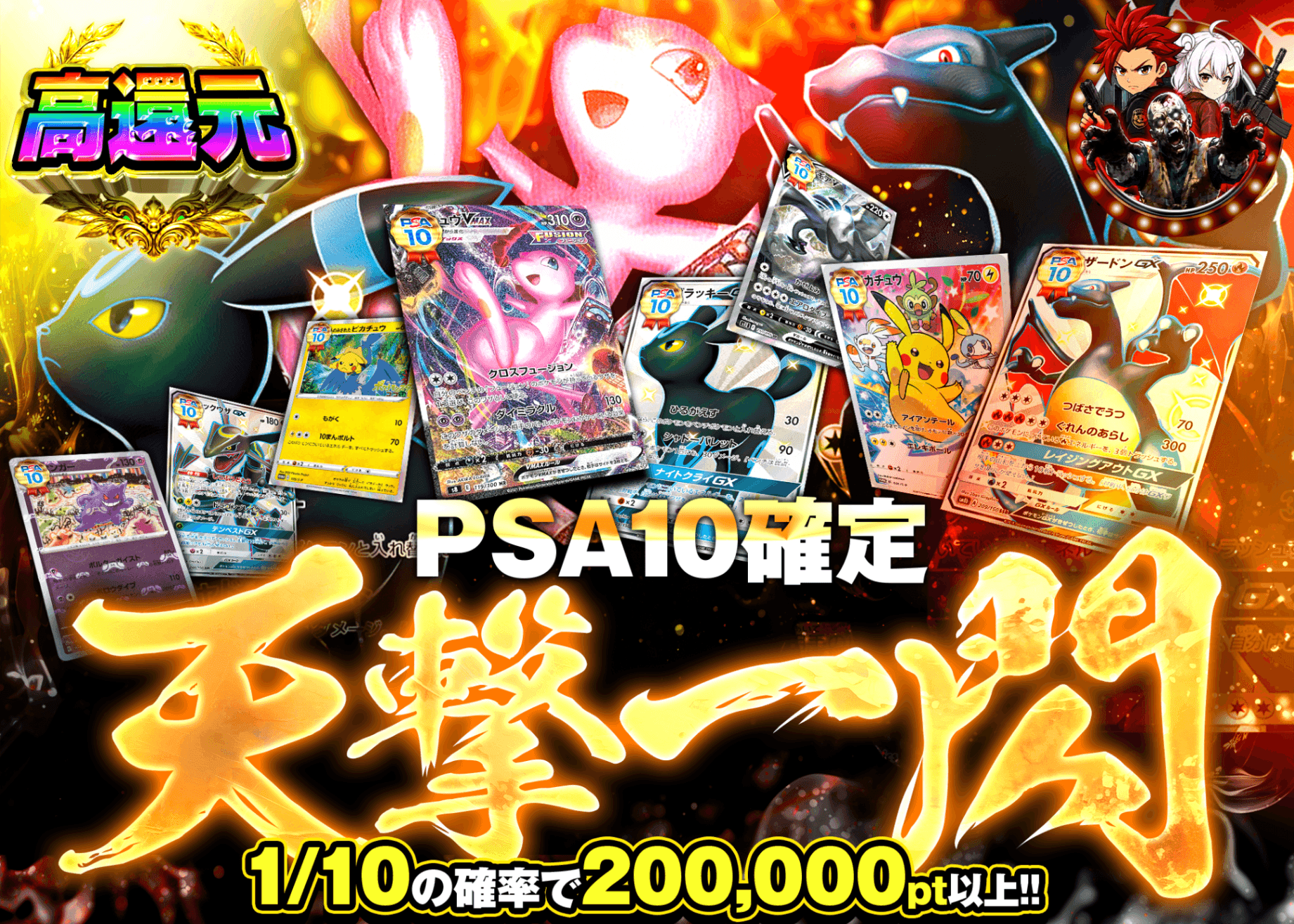 ポケカオリパ PSA10確定 天撃一閃 | クローブオリパ