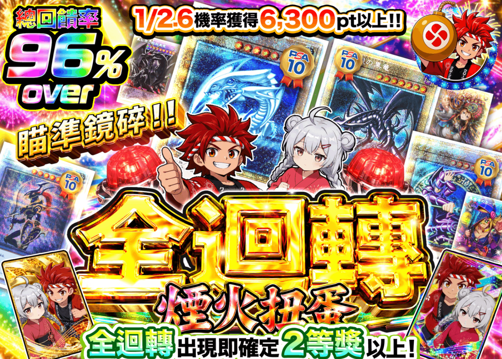 遊戲王卡牌抽卡 全回転!！プリズマを狙え!! | 線上抽卡就選Clove
