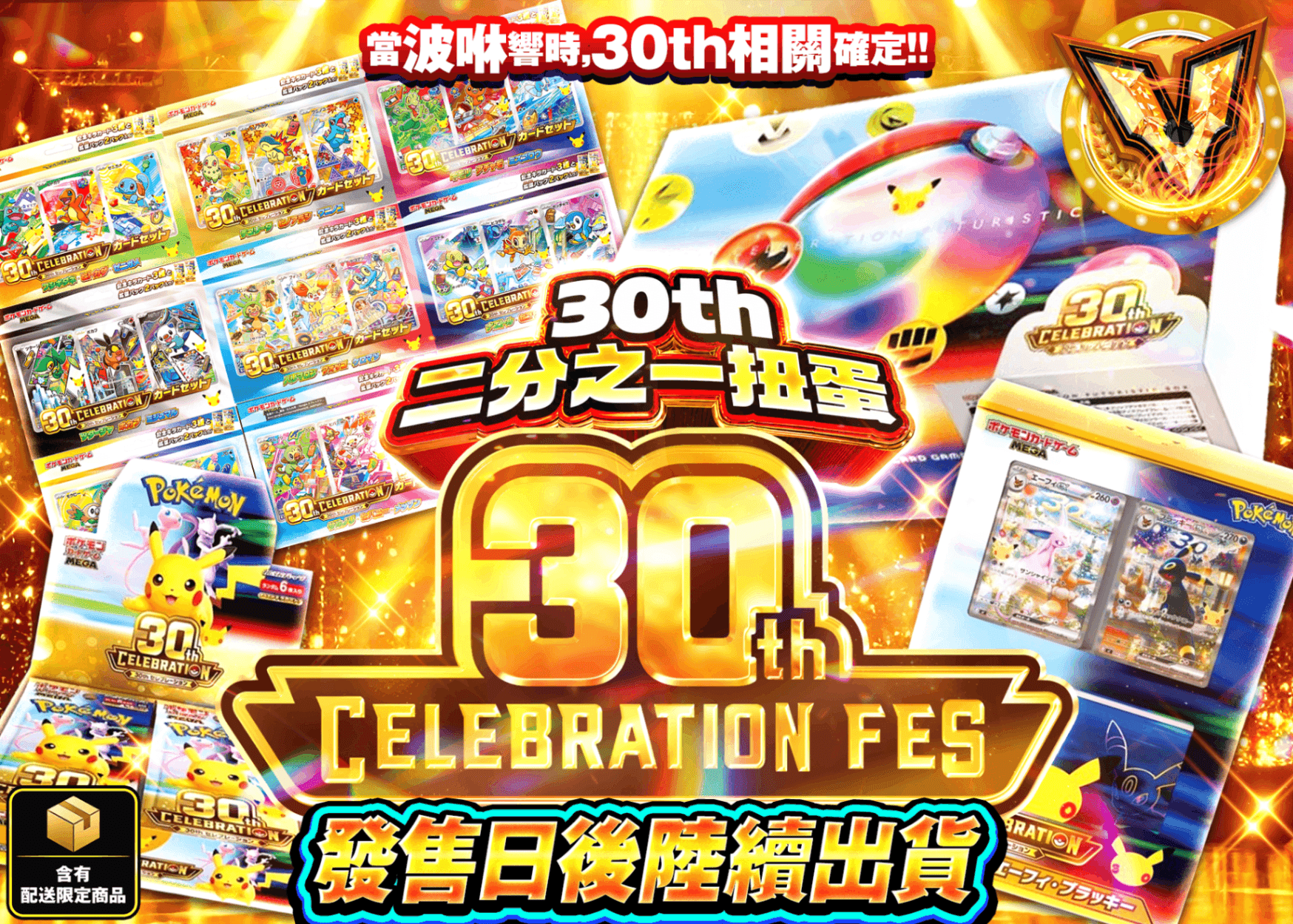 寶可夢卡牌抽卡 30thにぶいち | 線上抽卡就選Clove