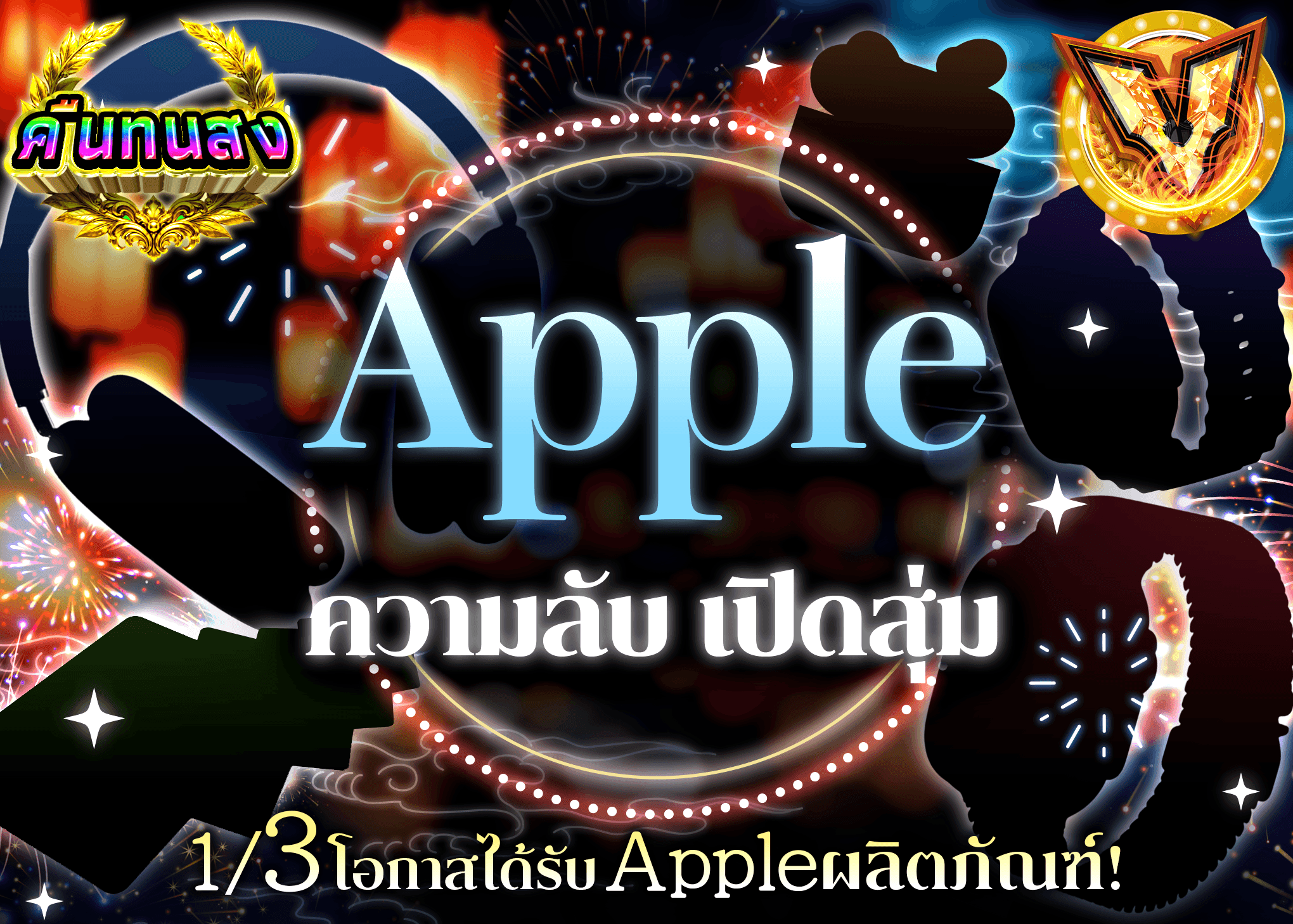 มิสเตอรี่แพ็คงานอดิเรก Appleシークレットガチャ | Clove มิสเตอรี่แพ็ค