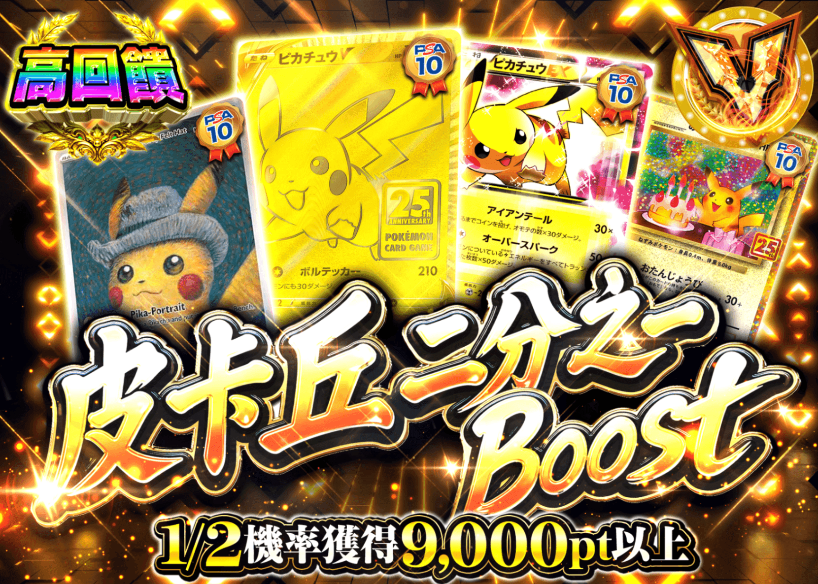 寶可夢卡牌盲盒 ピカチュウにぶいちBoost | 線上抽卡・線上盲盒的Clove