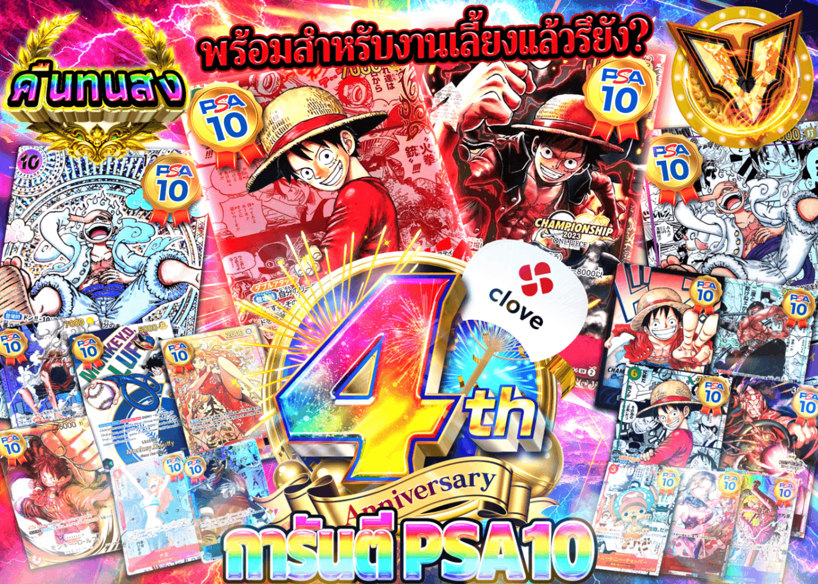 มิสเตอรี่แพ็ค ONE PIECE 4周年 ワンピ PSA10確定 | Clove มิสเตอรี่แพ็ค