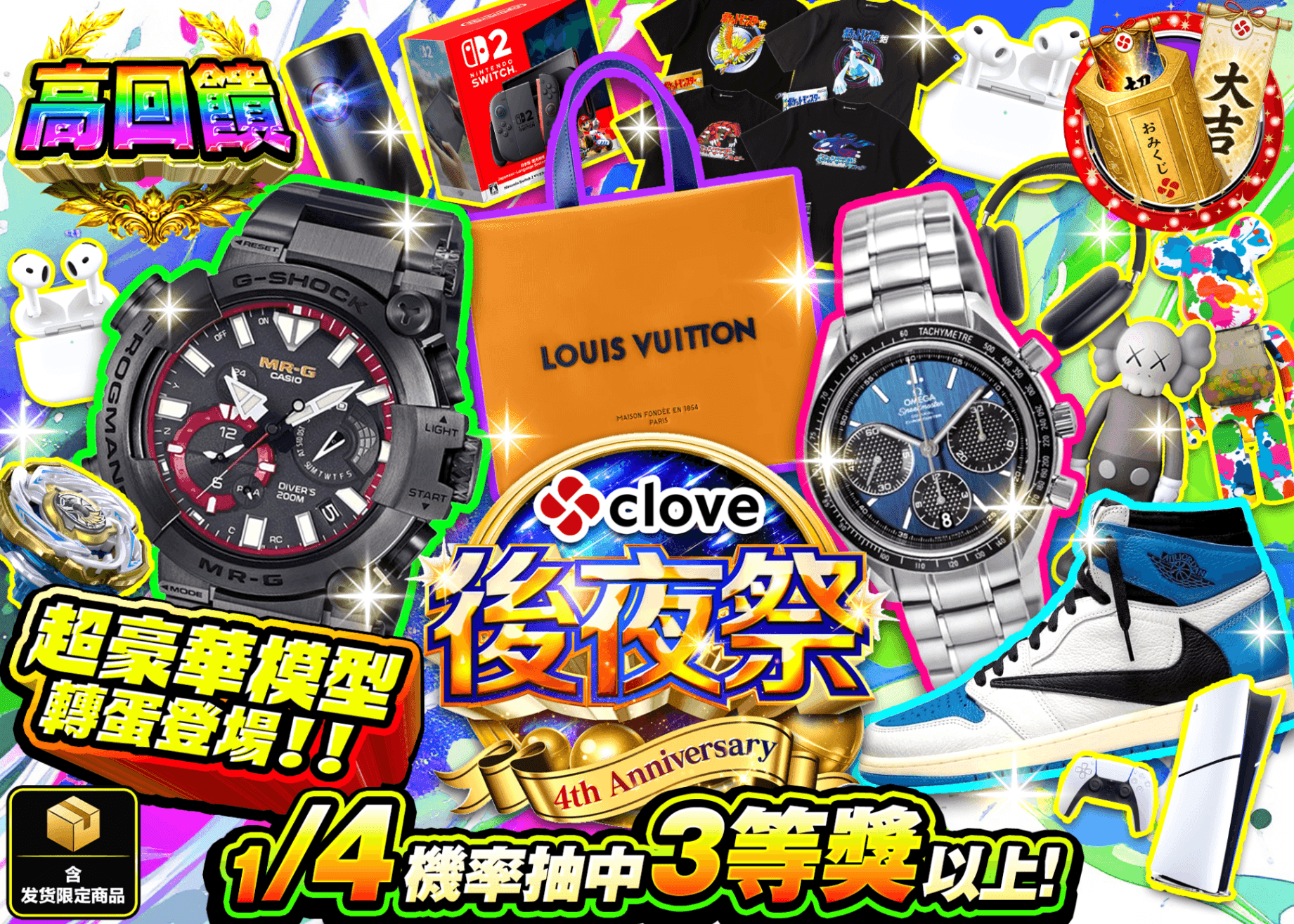 興趣抽卡 ホビー 後夜祭 | 線上抽卡就選Clove
