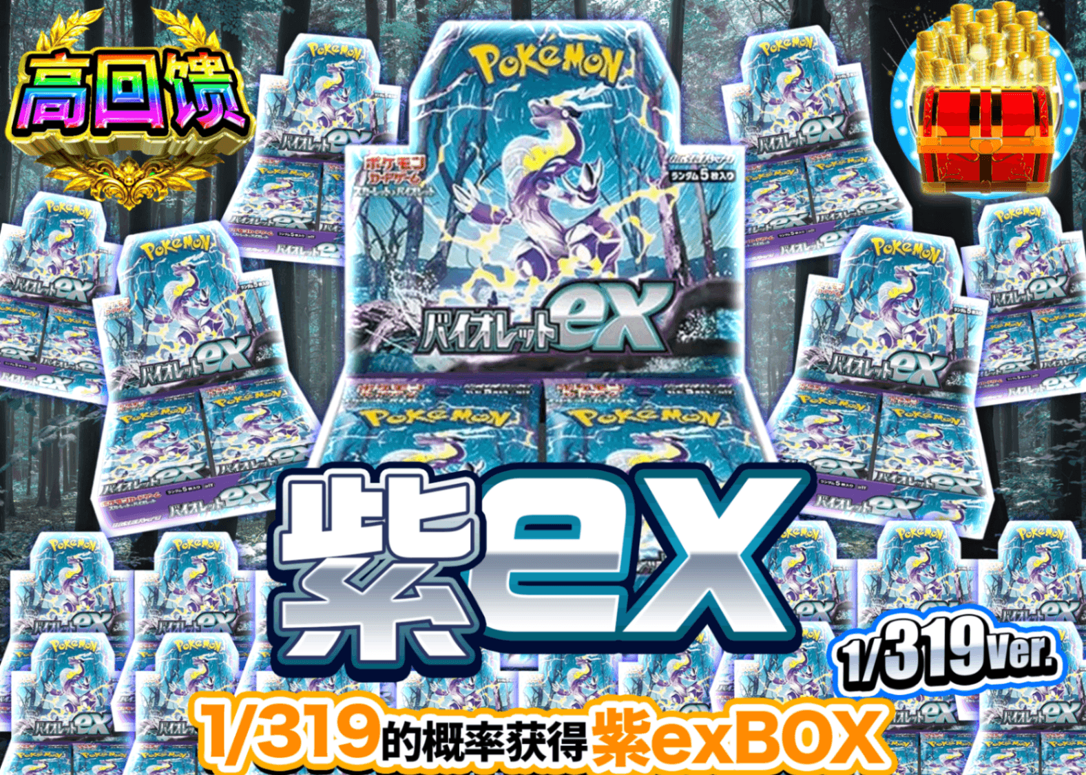 宝可梦盲盒 バイオレットex 319Ver. | 在线Clove盲盒