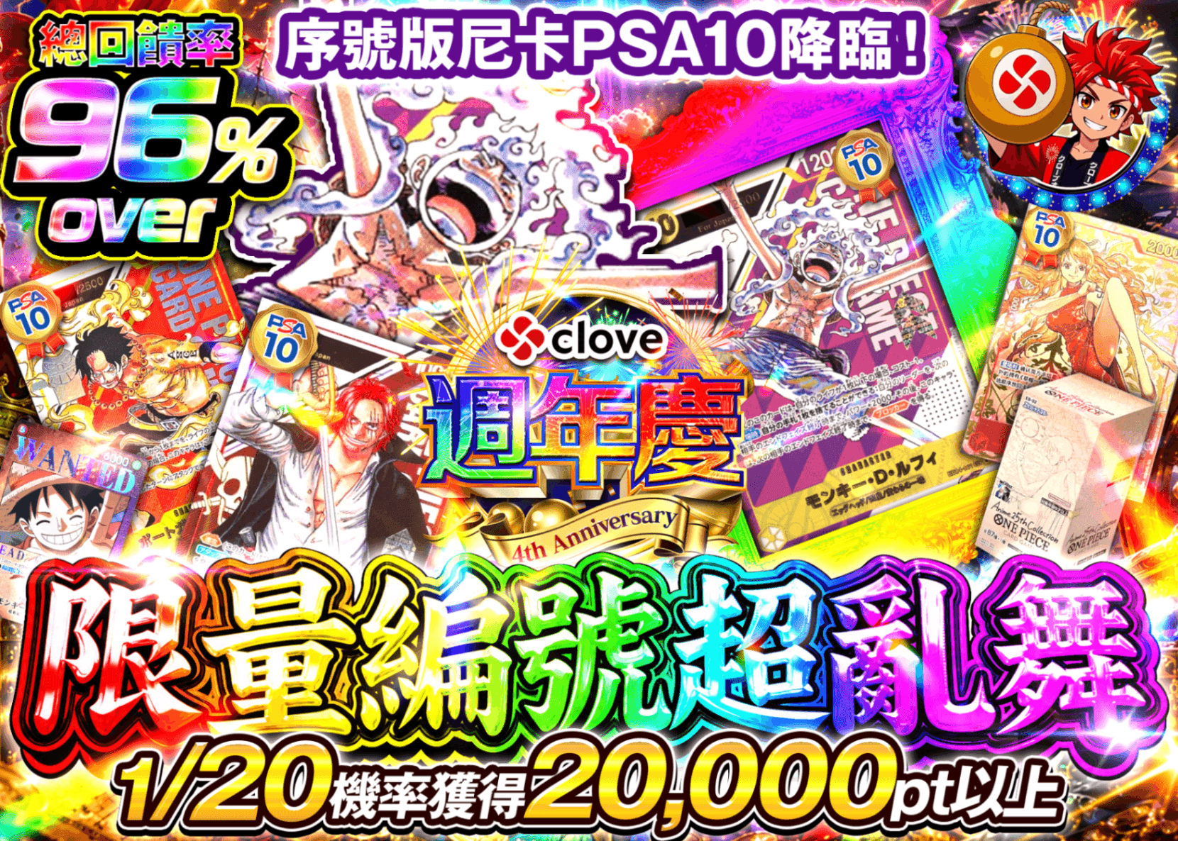 海賊王卡牌盲盒 4周年 シリアル超乱舞 | 線上抽卡・線上盲盒的Clove