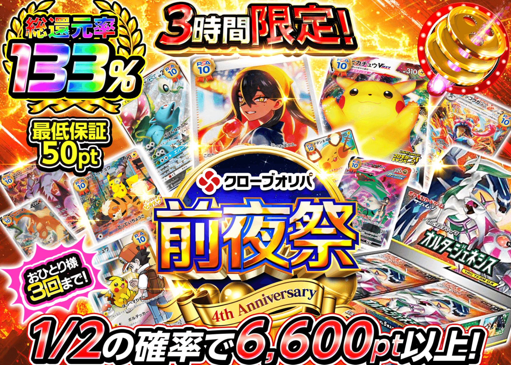ポケカオリパ 4周年前夜祭 にぶいち B2 | オンラインオリパ・ネットオリパのクローブオリパ(Cloveオリパ)