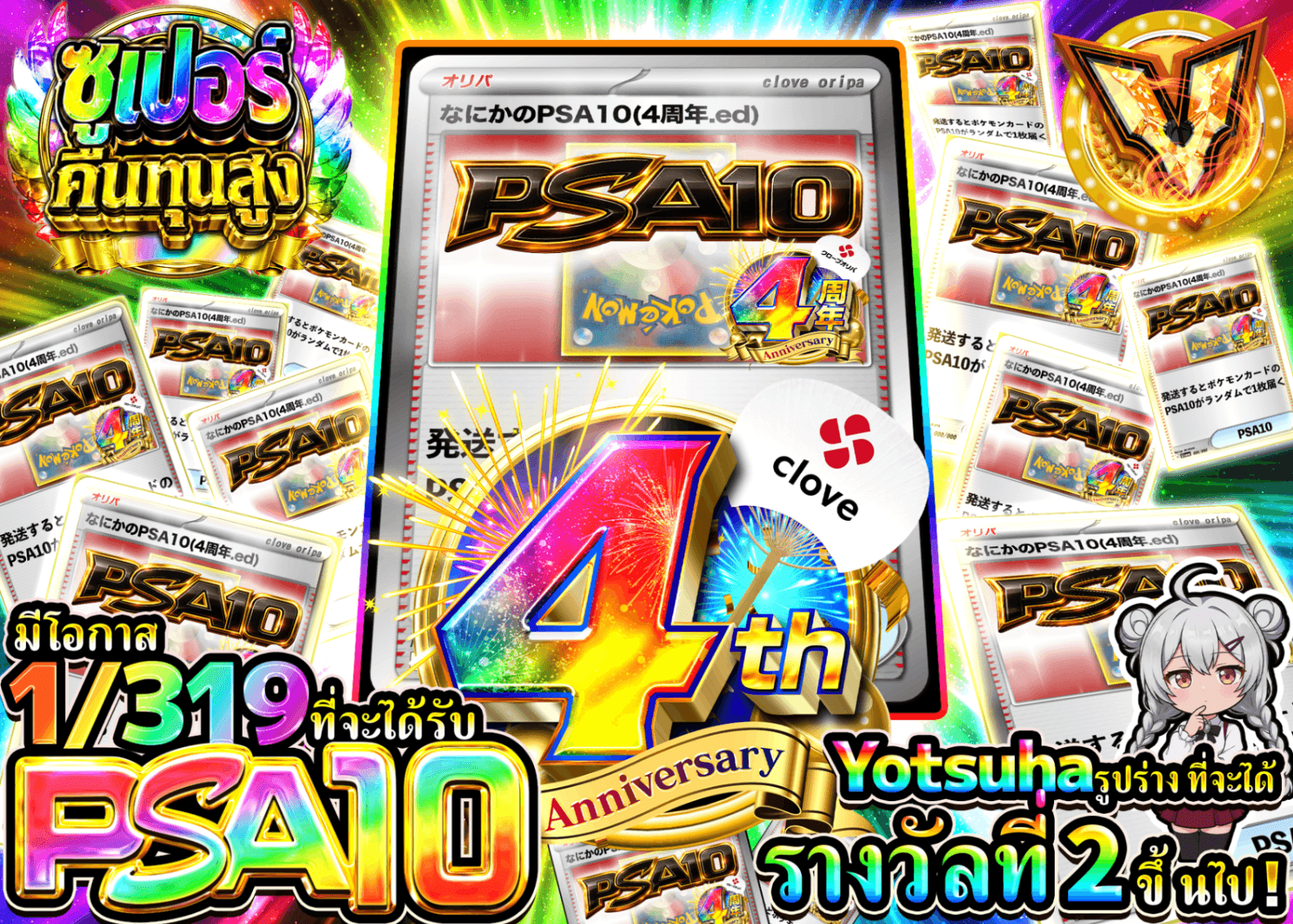 มิสเตอรี่แพ็ค Pokémon 4周年 なにかのPSA10 1/319 | Clove มิสเตอรี่แพ็ค