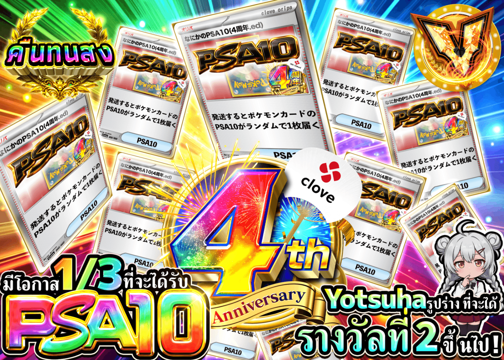 มิสเตอรี่แพ็ค Pokémon 4周年 なにかのPSA10 さんぶいち | Clove มิสเตอรี่แพ็ค