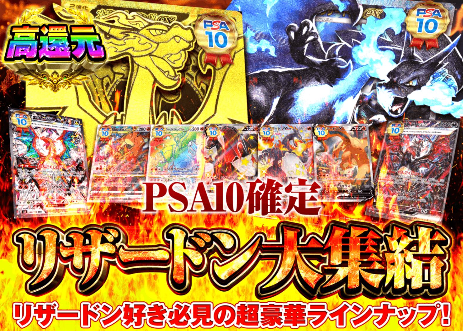 宝可梦盲盒 リザードン大集結PSA10確定 | 在线Clove盲盒