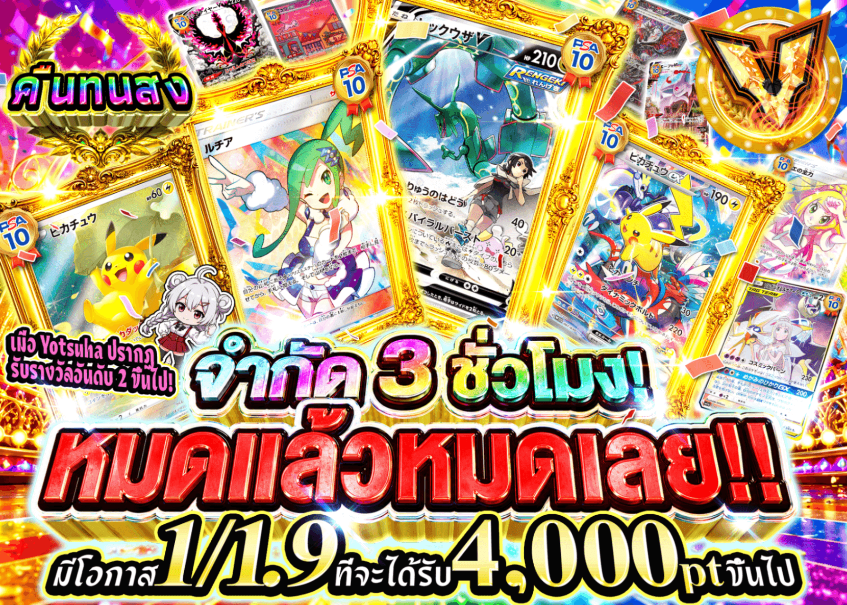 มิสเตอรี่แพ็ค Pokémon 3時間限定なくなり次第終了 | Clove มิสเตอรี่แพ็ค