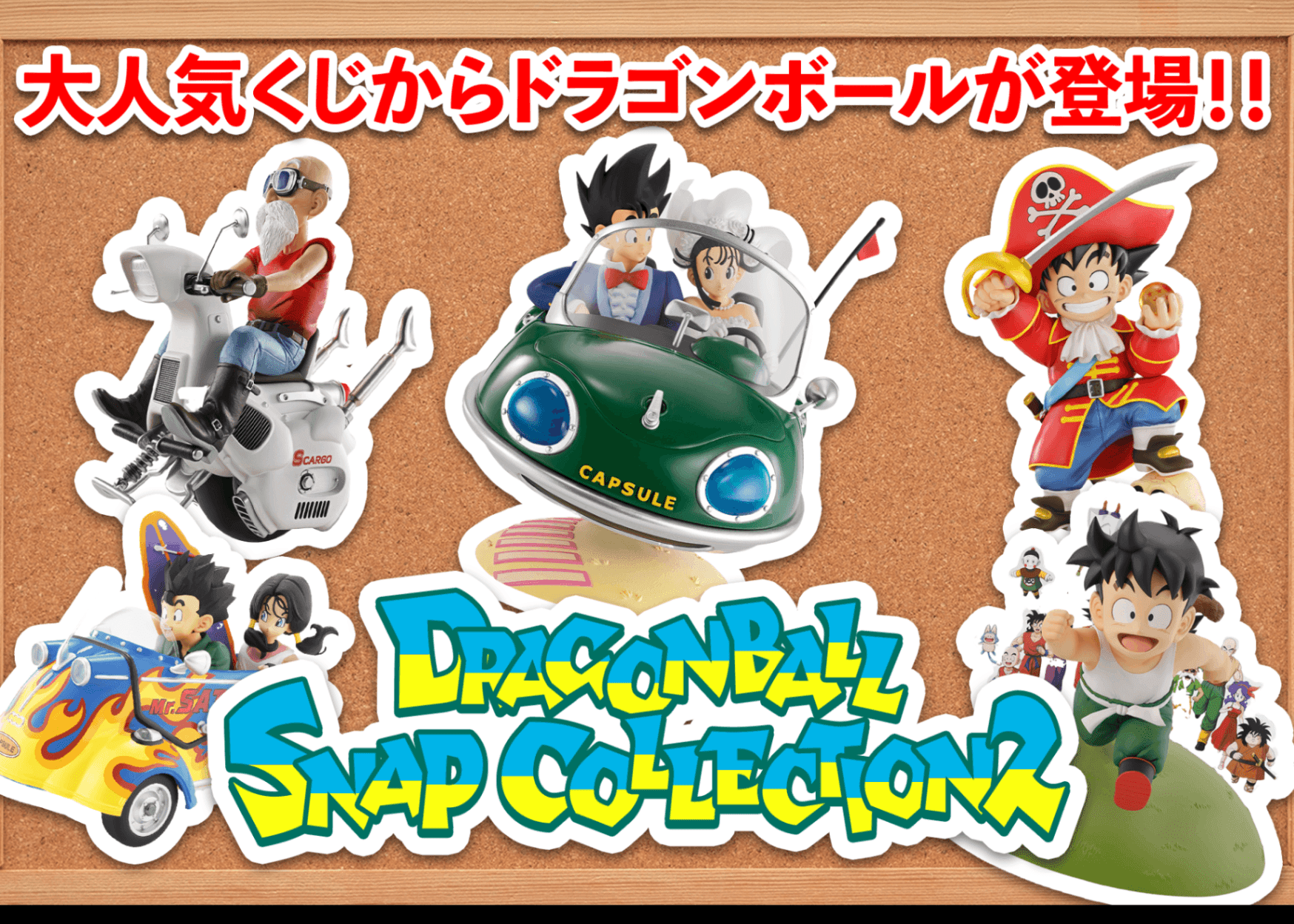 オリパ Clove弐番くじ DRAGONBALL SNAP COLLECTION2 | Cloveオリパ