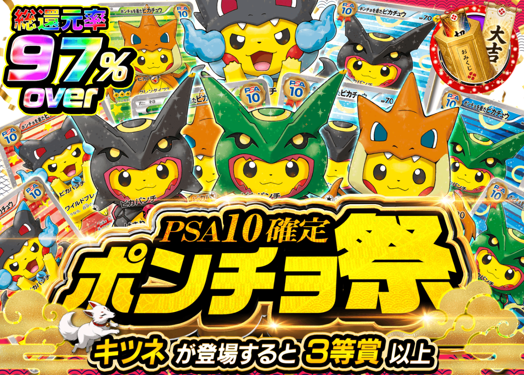ポケカオリパ ポンチョ祭 PSA10確定 | オンラインオリパ・ネットオリパのクローブオリパ(Cloveオリパ)