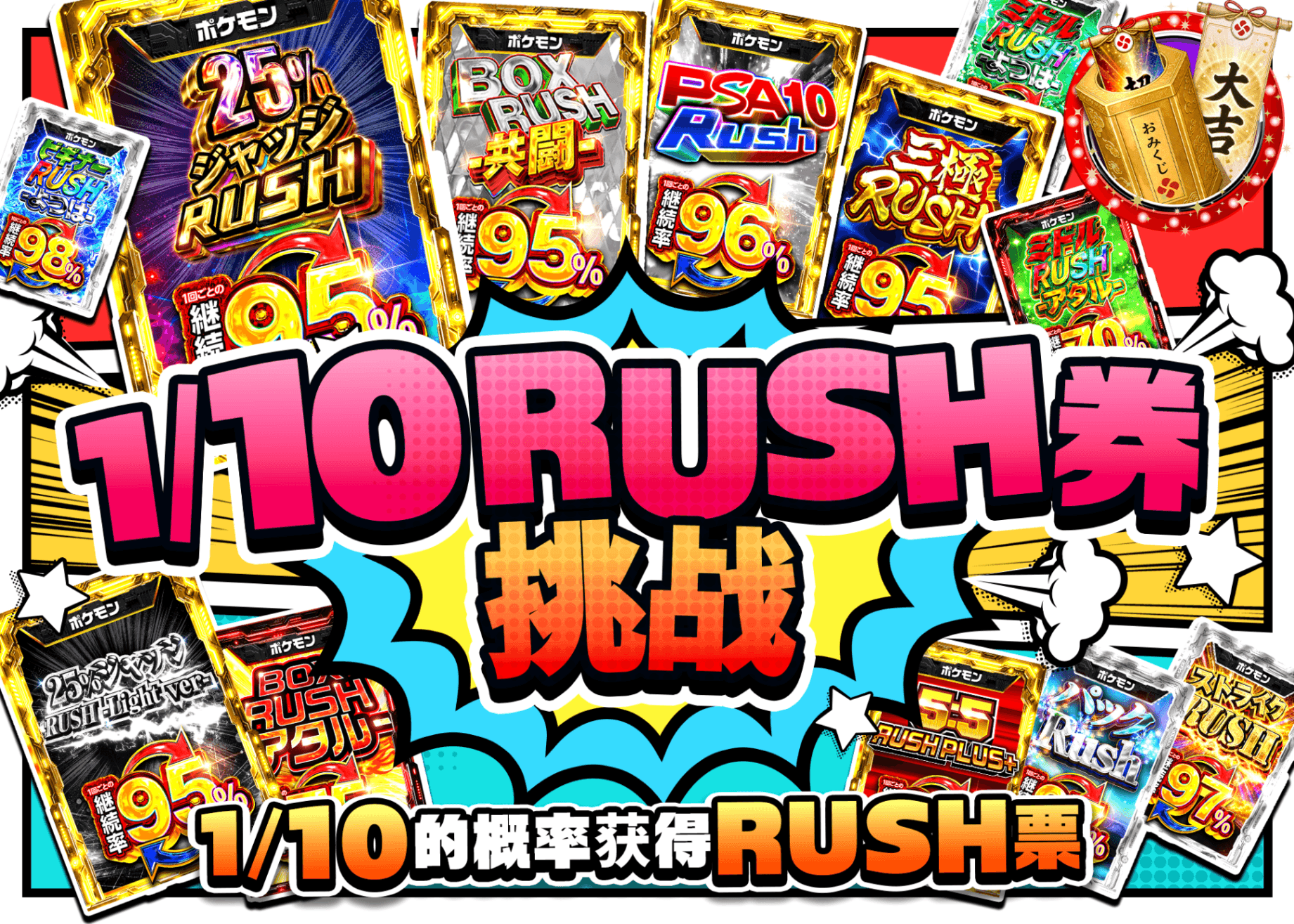 宝可梦盲盒 1/10RUSHチケットチャンス | 在线Clove盲盒