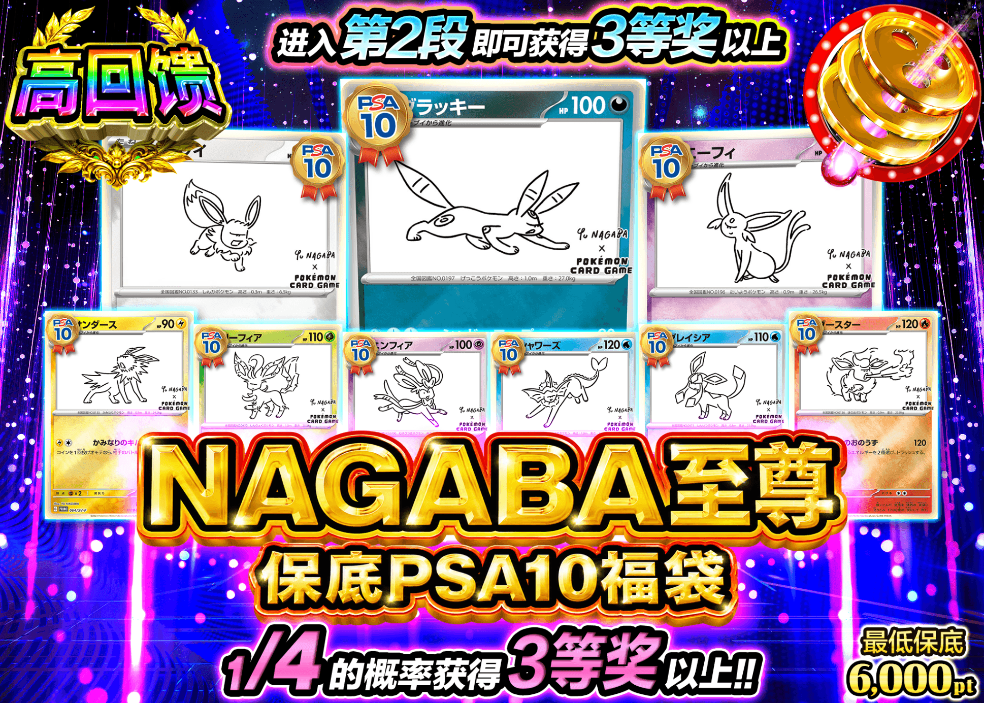 宝可梦盲盒 NAGABA プレミアム　PSA10確定オリパ | 在线Clove盲盒