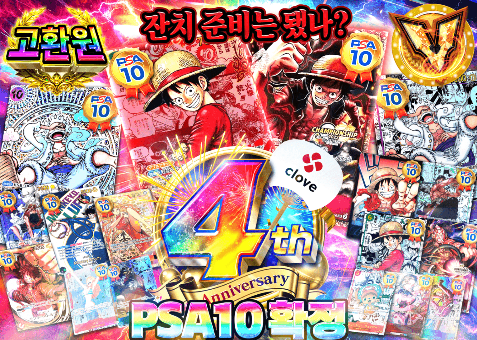 원피스 오리파 4周年 ワンピ PSA10確定 | Clove 오리파