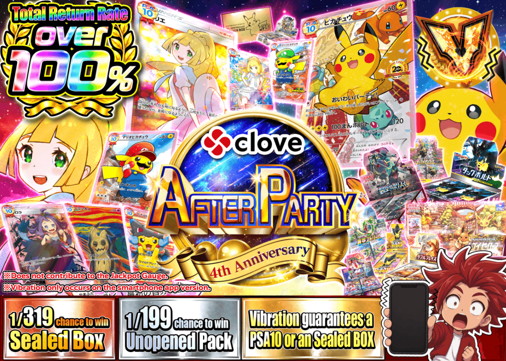 มิสเตอรี่แพ็ค Pokémon 4周年後夜祭 確率表記 | Clove มิสเตอรี่แพ็ค