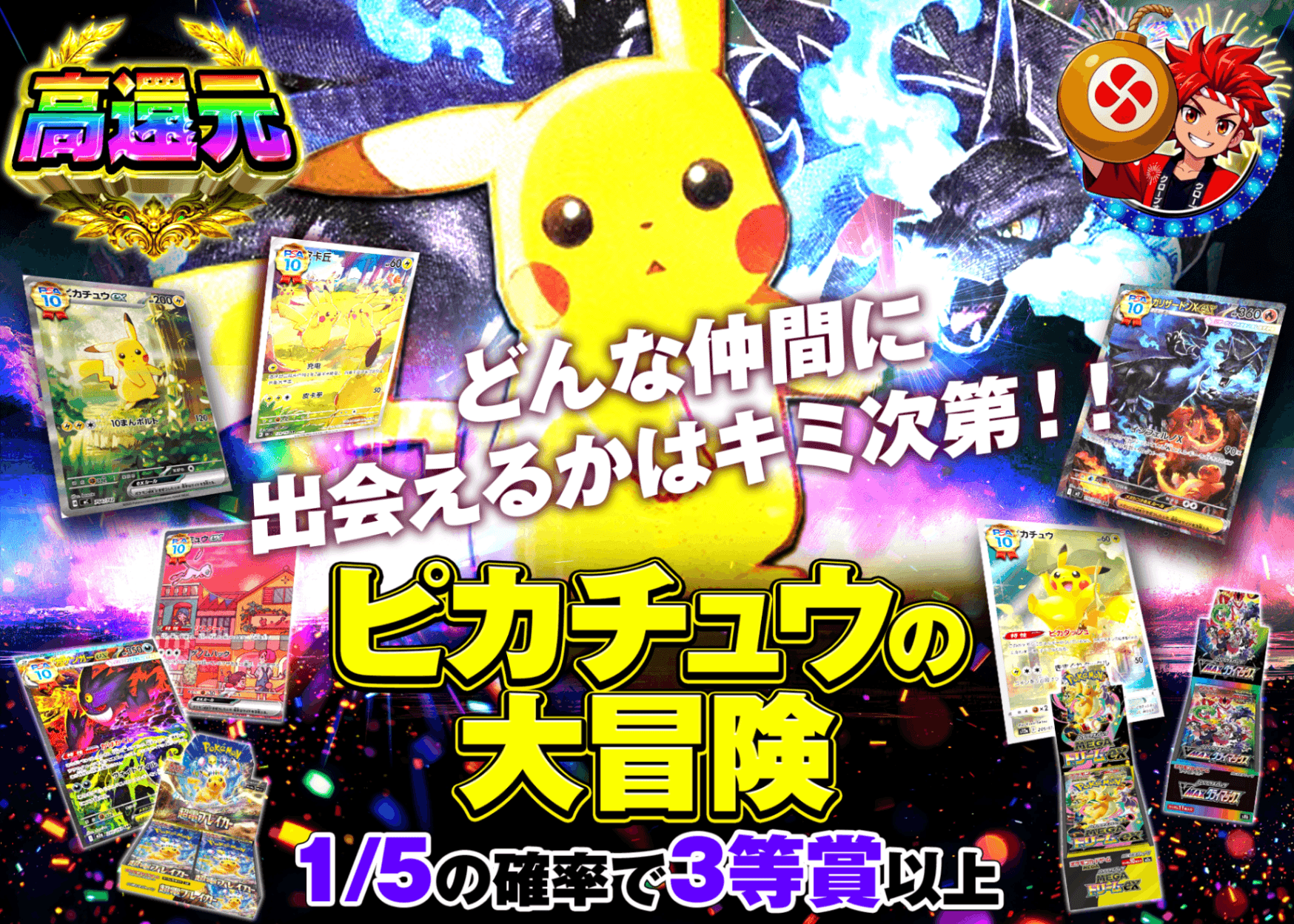 宝可梦盲盒 ピカチュウの大冒険 | 在线Clove盲盒