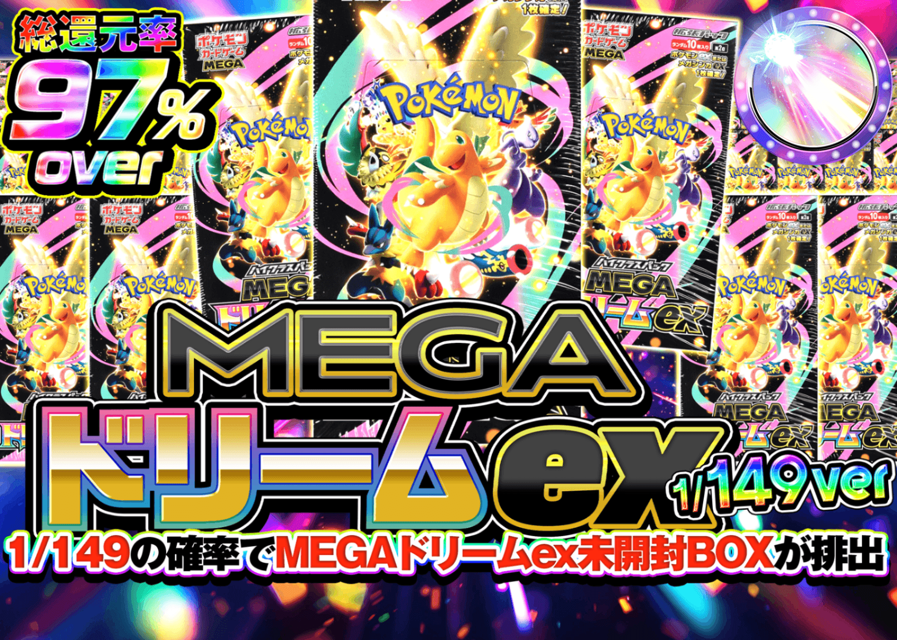 ポケカオリパ MEGAドリームex | オンラインオリパ・ネットオリパのクローブオリパ(Cloveオリパ)