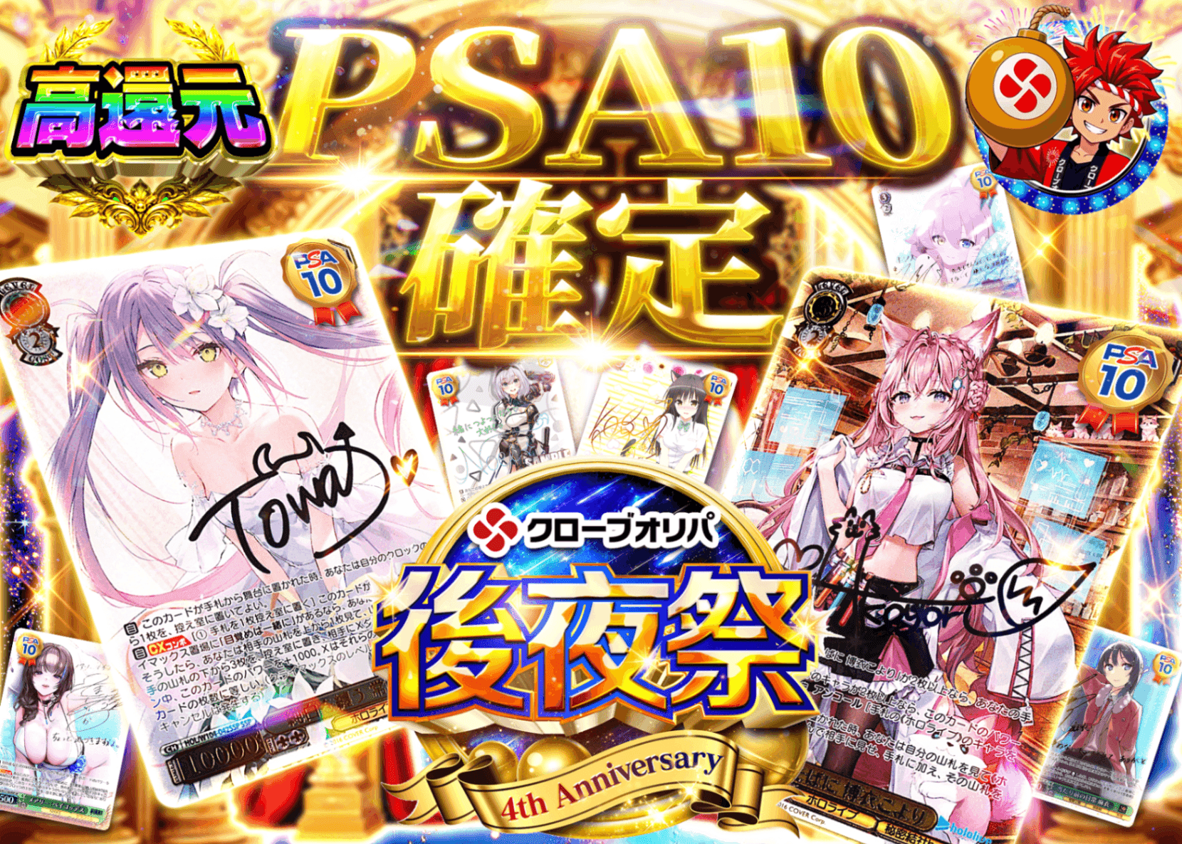 ヴァイスオリパ 4周年後夜祭 PSA10確定 | クローブオリパ