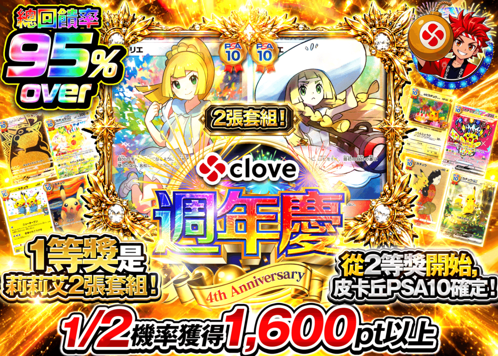 寶可夢卡牌抽卡 4周年 リーリエセット | 線上抽卡就選Clove
