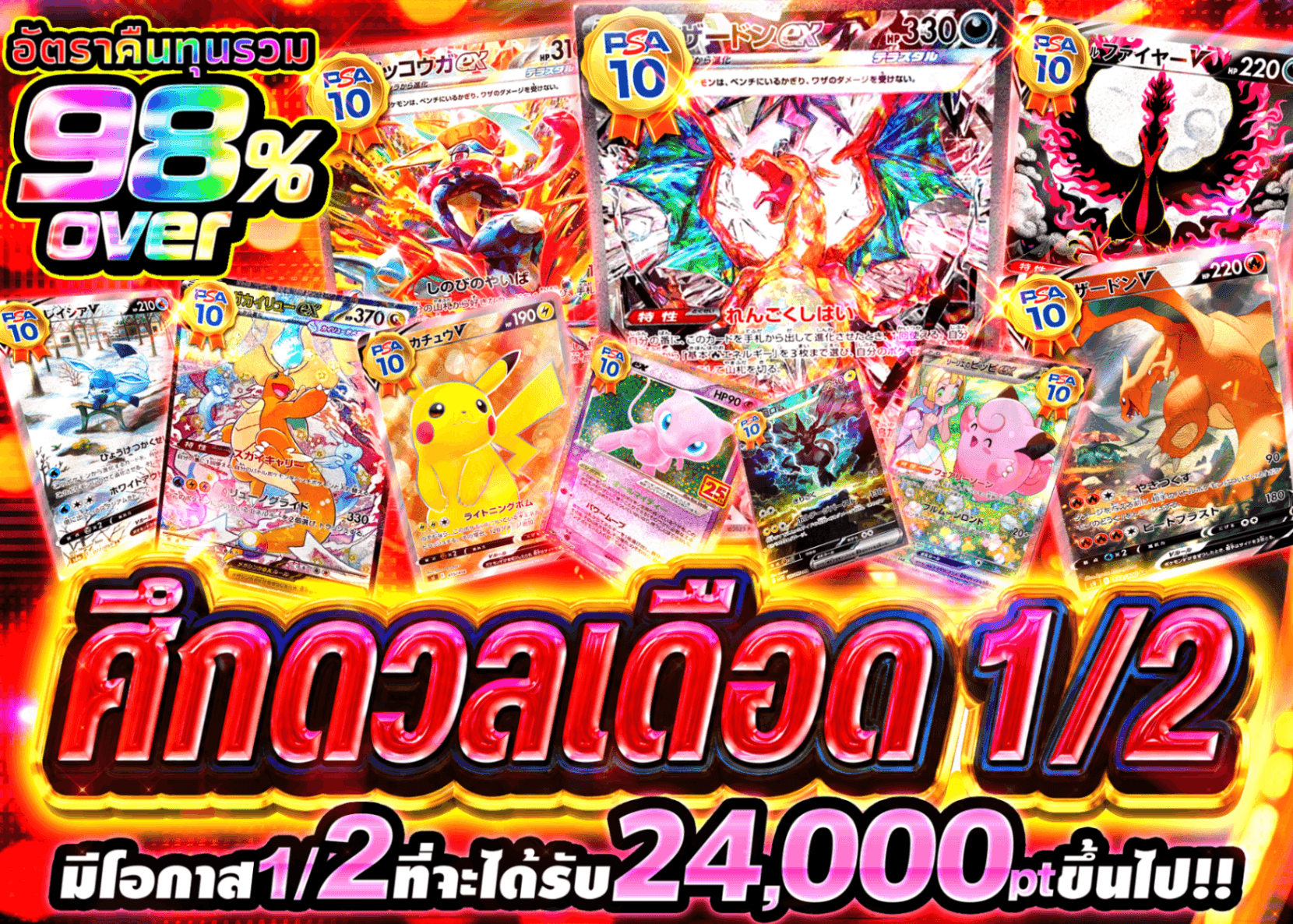 มิสเตอรี่แพ็ค Pokémon 激闘にぶいち | Clove มิสเตอรี่แพ็ค