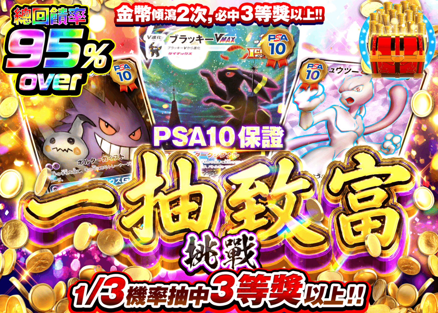 寶可夢卡牌抽卡 PSA10確定!!　一攫千金チャレンジ | 線上抽卡就選Clove
