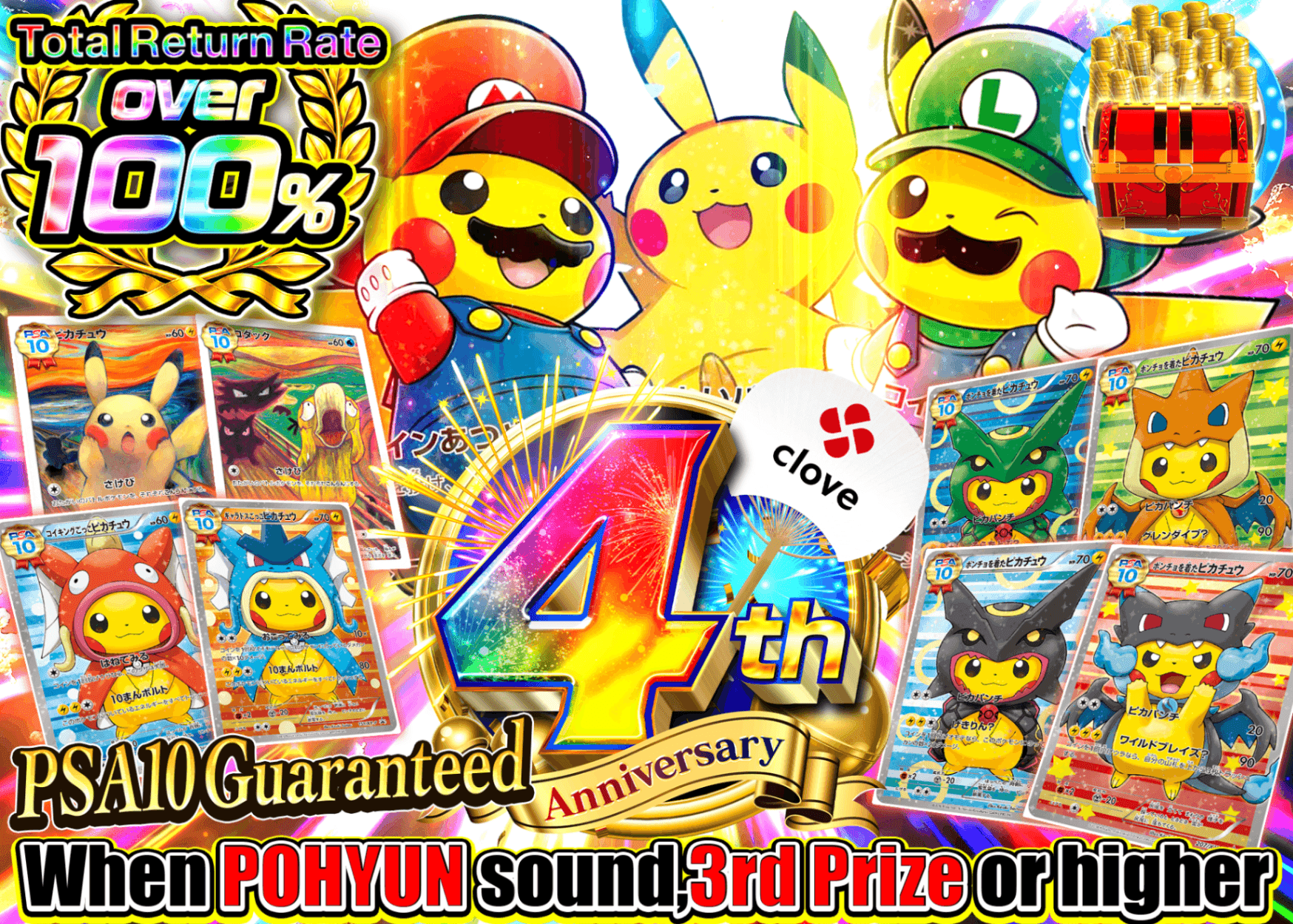 Pokémon Mystery Pack 4周年 100%over PSA10確定 | Clove Mystery Packs
