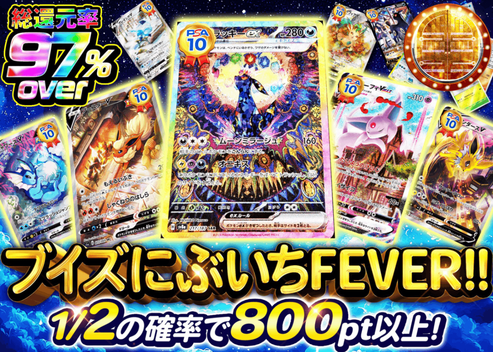 ポケカオリパ ブイズにぶいちフィーバー | オンラインオリパ・ネットオリパのクローブオリパ(Cloveオリパ)