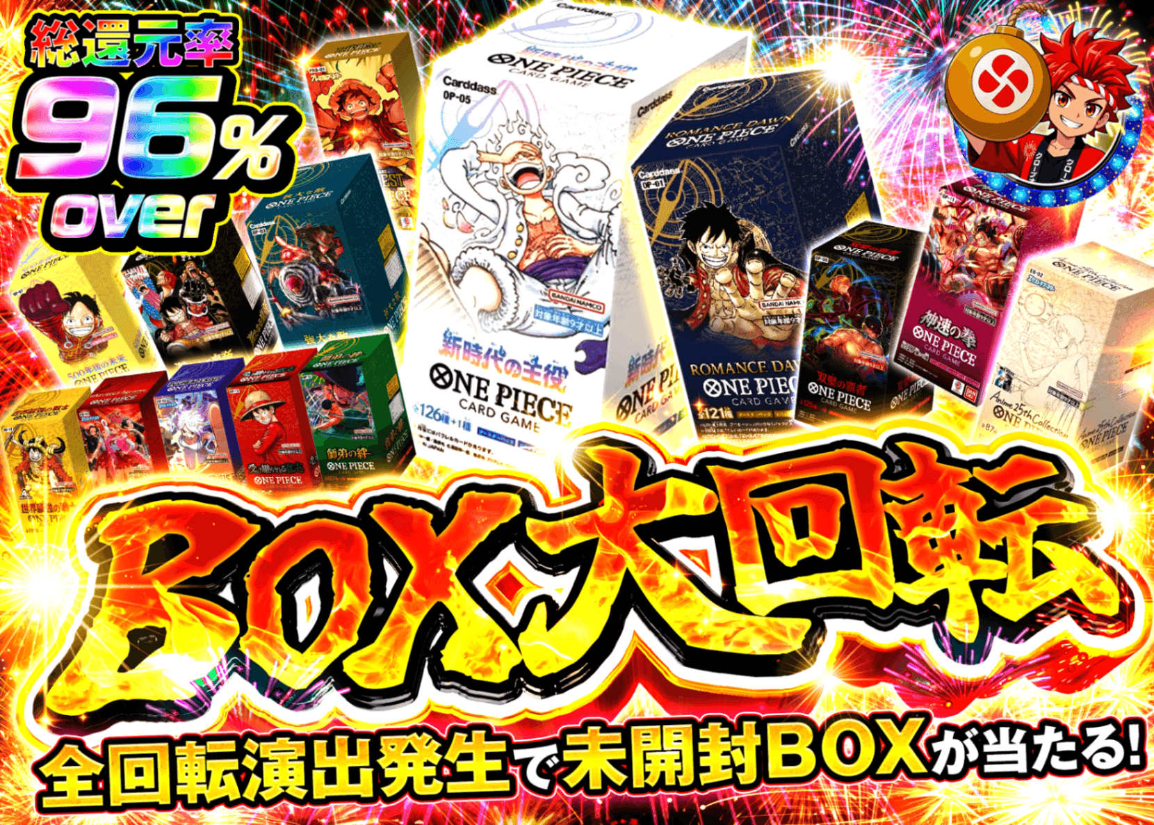 ワンピオリパ 大回転BOX | クローブオリパ