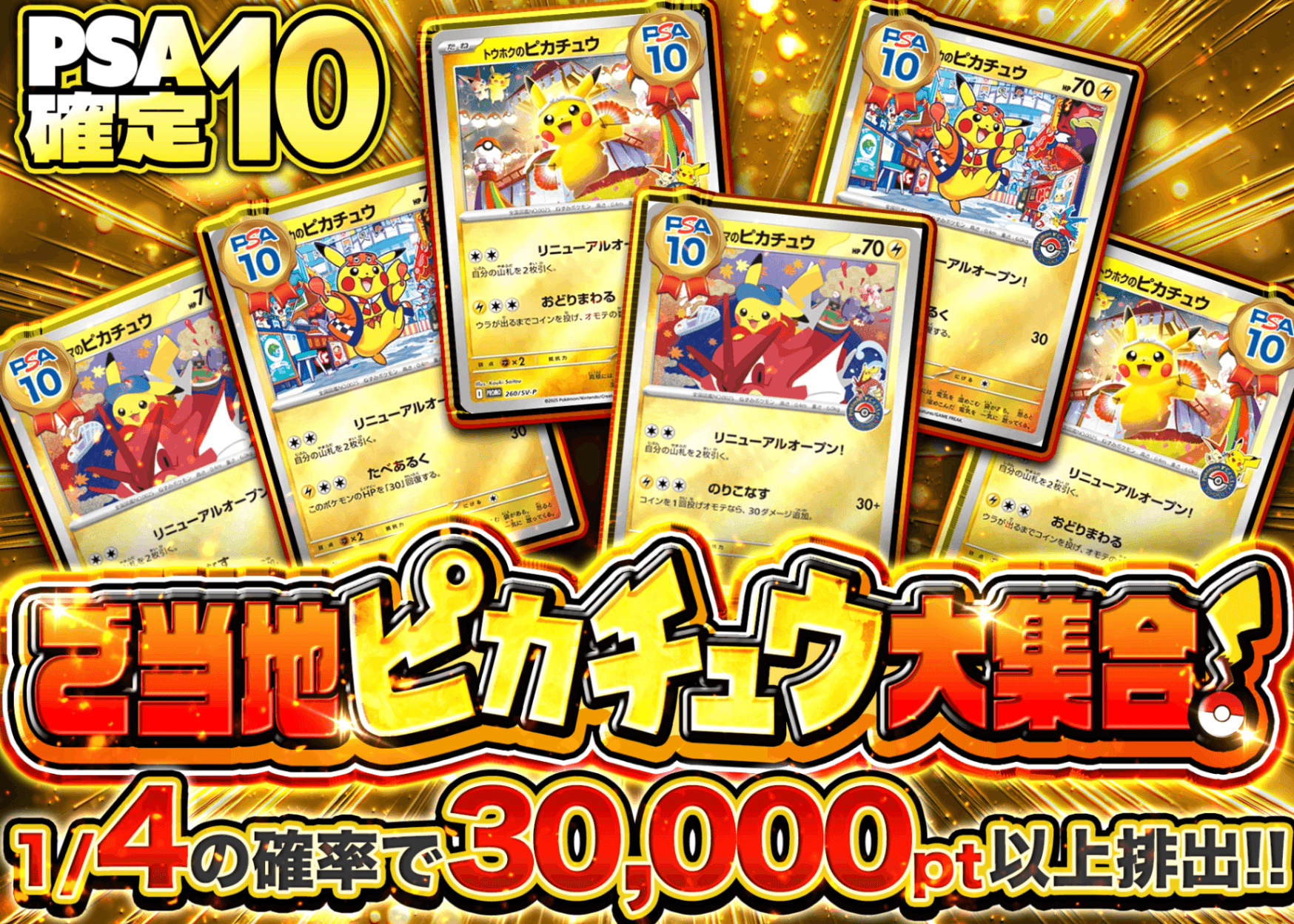 くつろぐピカチュウ PSA10（オリパ入手品） オリパ PSA10確定 ご当地ピカチュウ大集結 | クローブオリパ