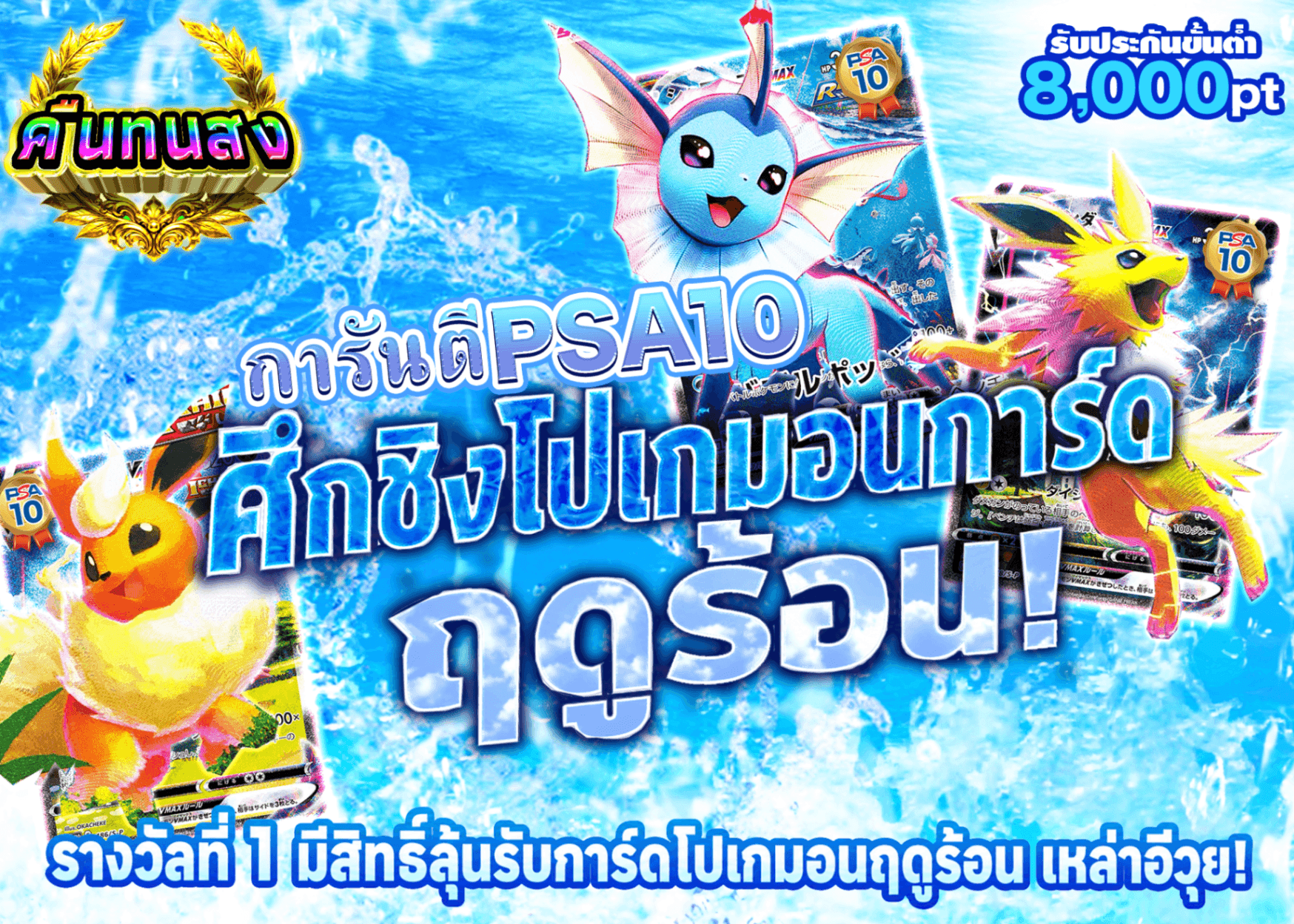 มิสเตอรี่แพ็ค Pokémon PSA10確定 夏ポケカ争奪戦 | Clove มิสเตอรี่แพ็ค