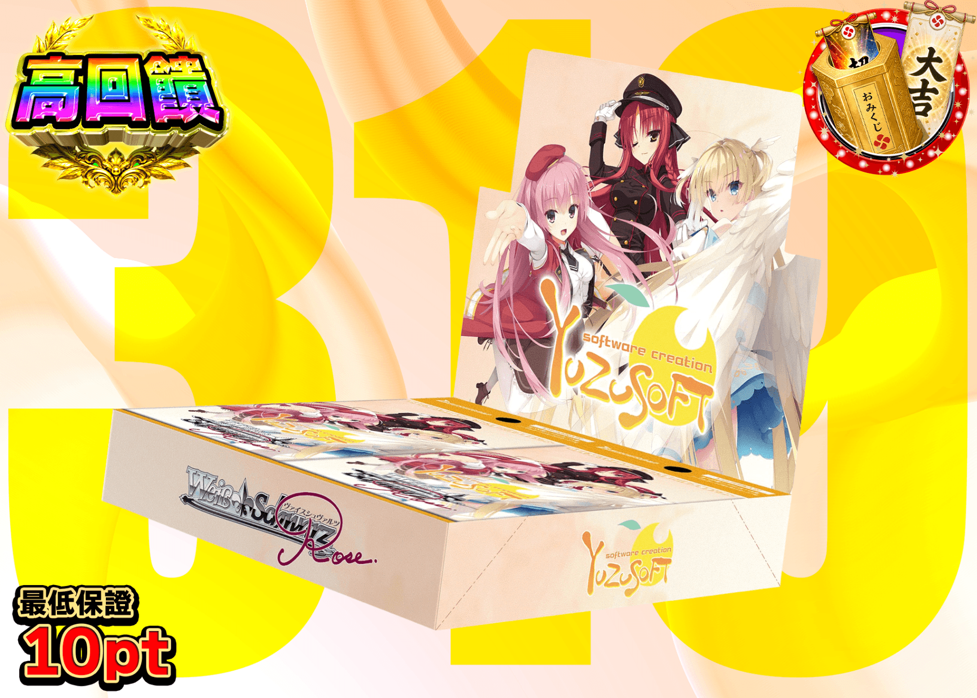 Weiß Schwarz卡牌抽卡 319 ゆずソフト ヴァイスロゼ | 線上抽卡就選Clove
