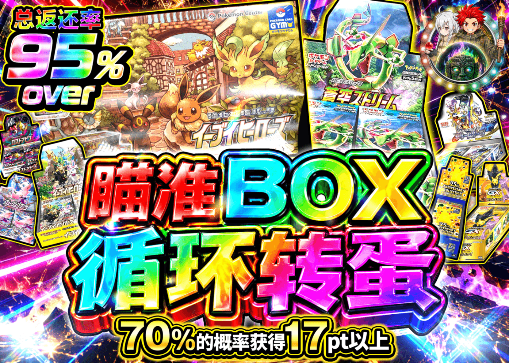 宝可梦盲盒 BOXを狙え ループガチャ | 在线Clove盲盒