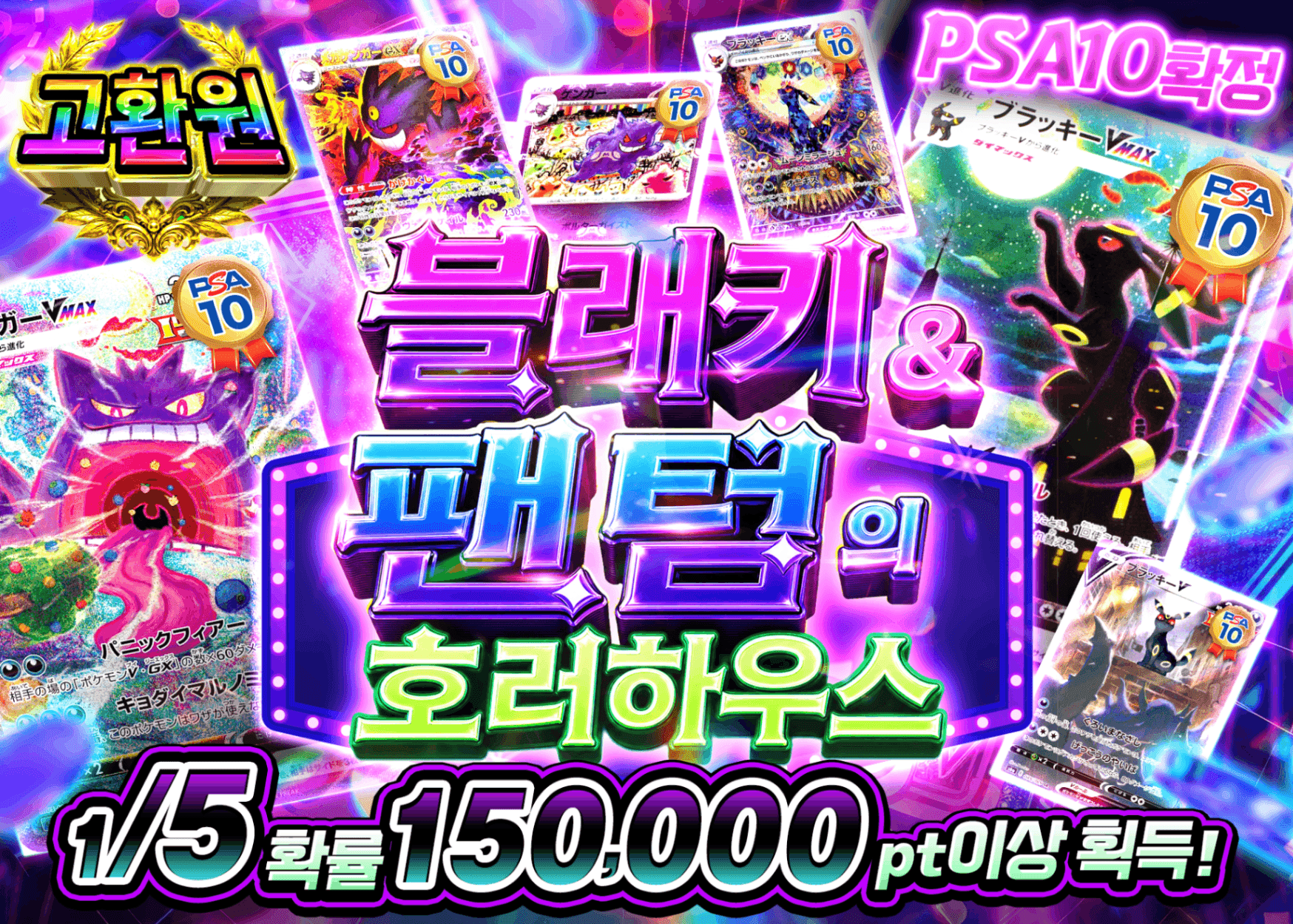 포켓몬 카드 오리파 PSA10確定 ブラッキー&ゲンガーガチャ | Clove 오리파