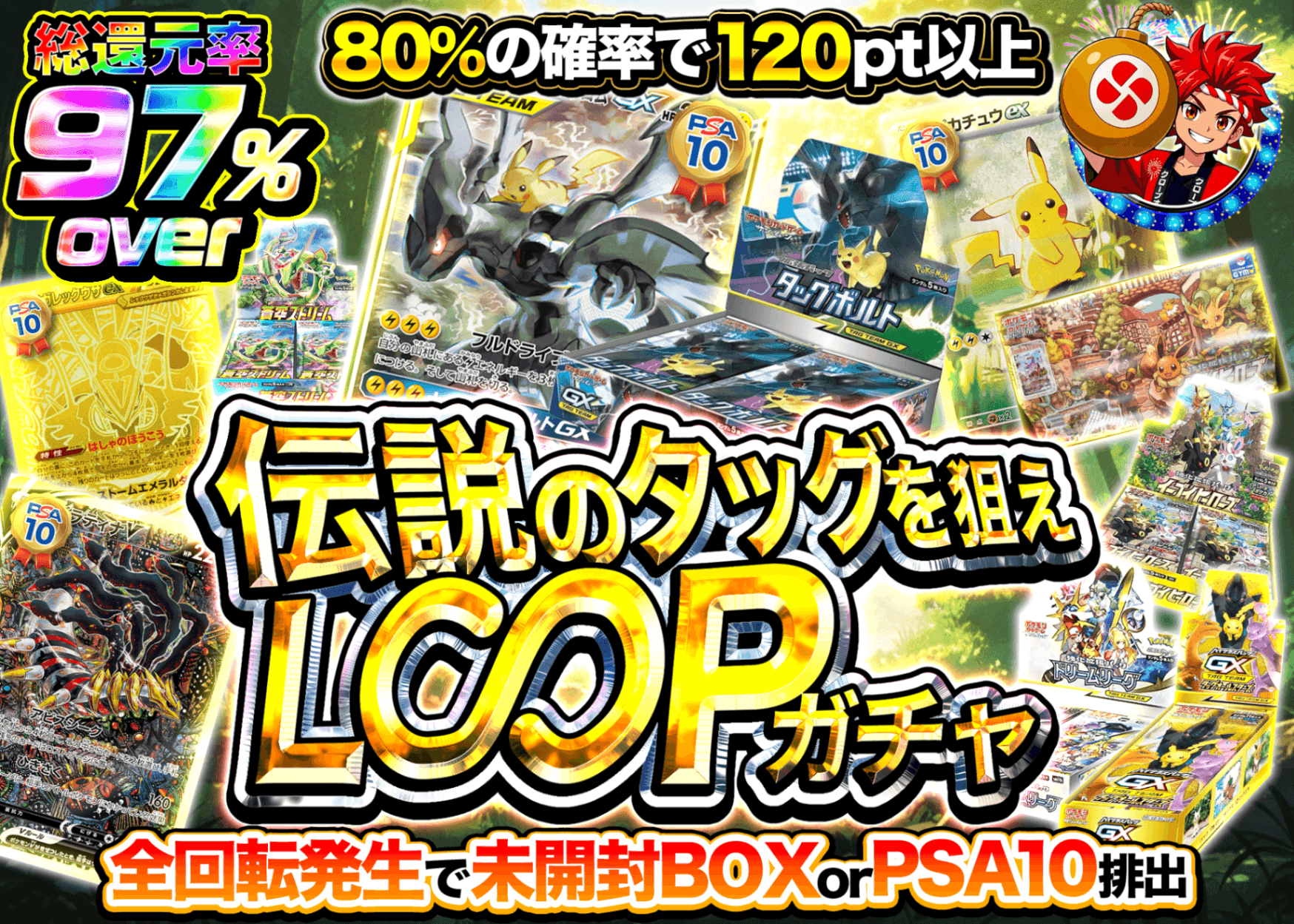 ポケカオリパ 伝説のタッグを狙え LOOPガチャ | オンラインオリパ・ネットオリパのクローブオリパ(Cloveオリパ)
