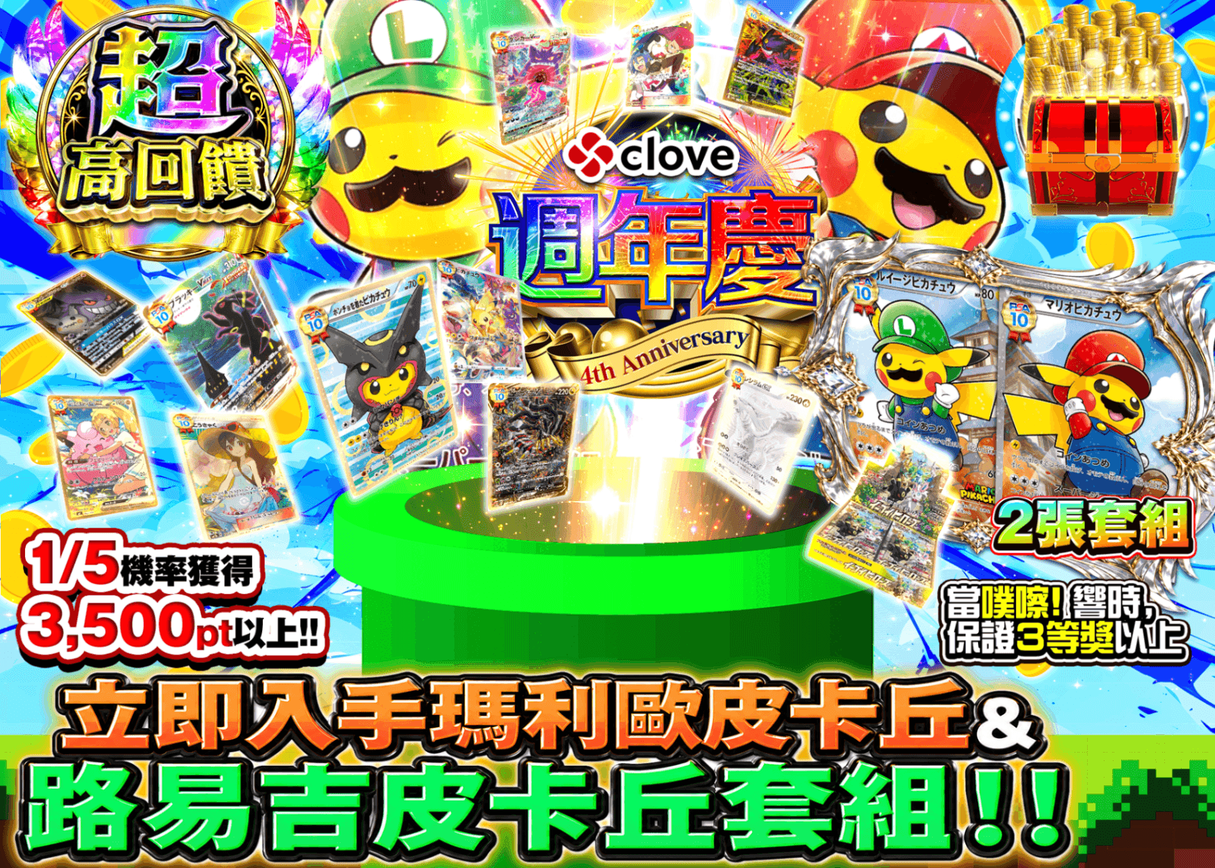 寶可夢卡牌盲盒 4周年 マリオピカチュウセットとルイージピカチュウ | 線上抽卡・線上盲盒的Clove