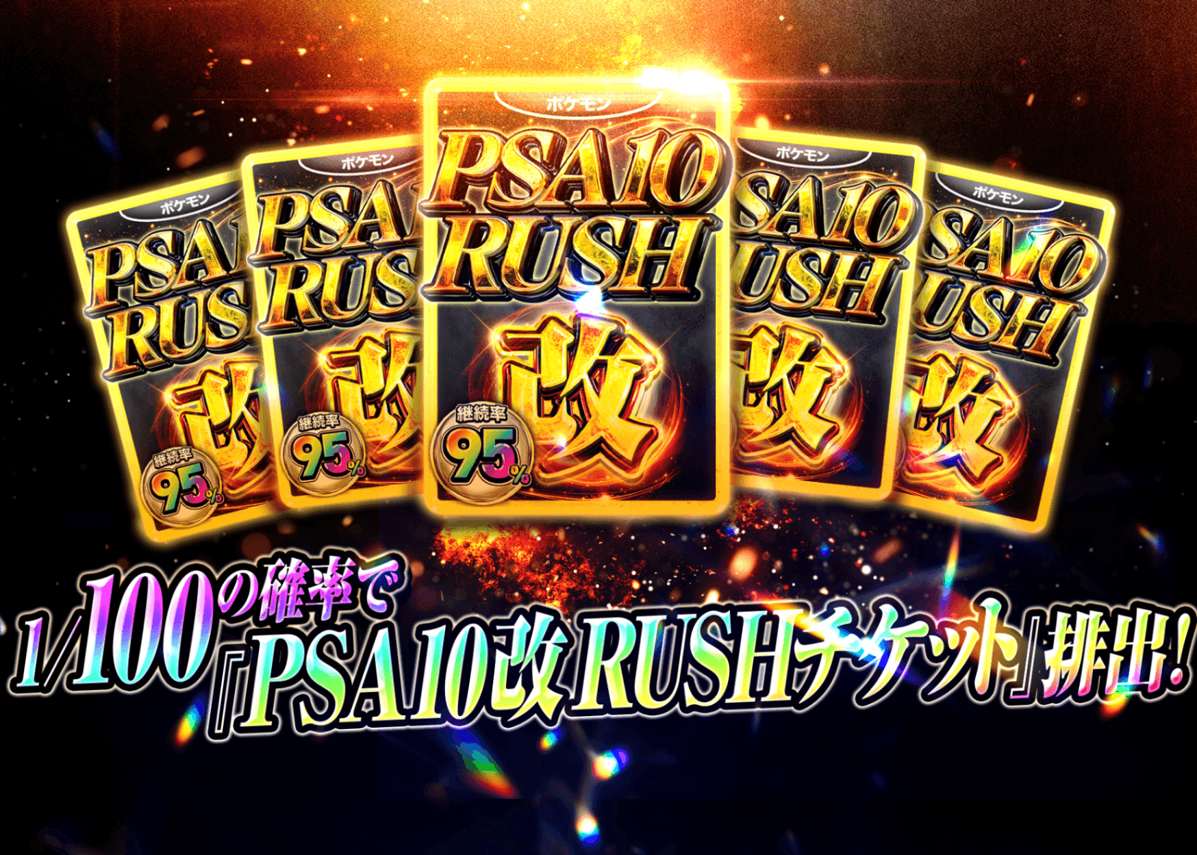 オリパ 1/100の確率でPSA10RUSHチケット | オンラインオリパ・ネットオリパのクローブオリパ