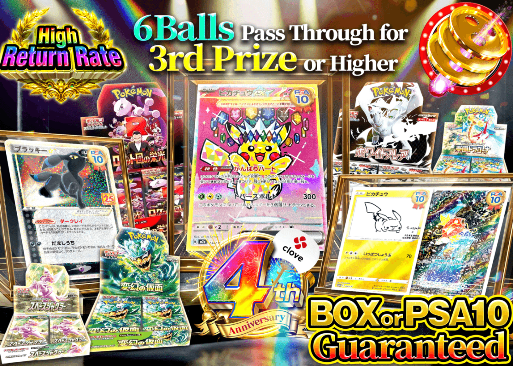 Pokémon Mystery Pack 4周年 | Clove Mystery Packs