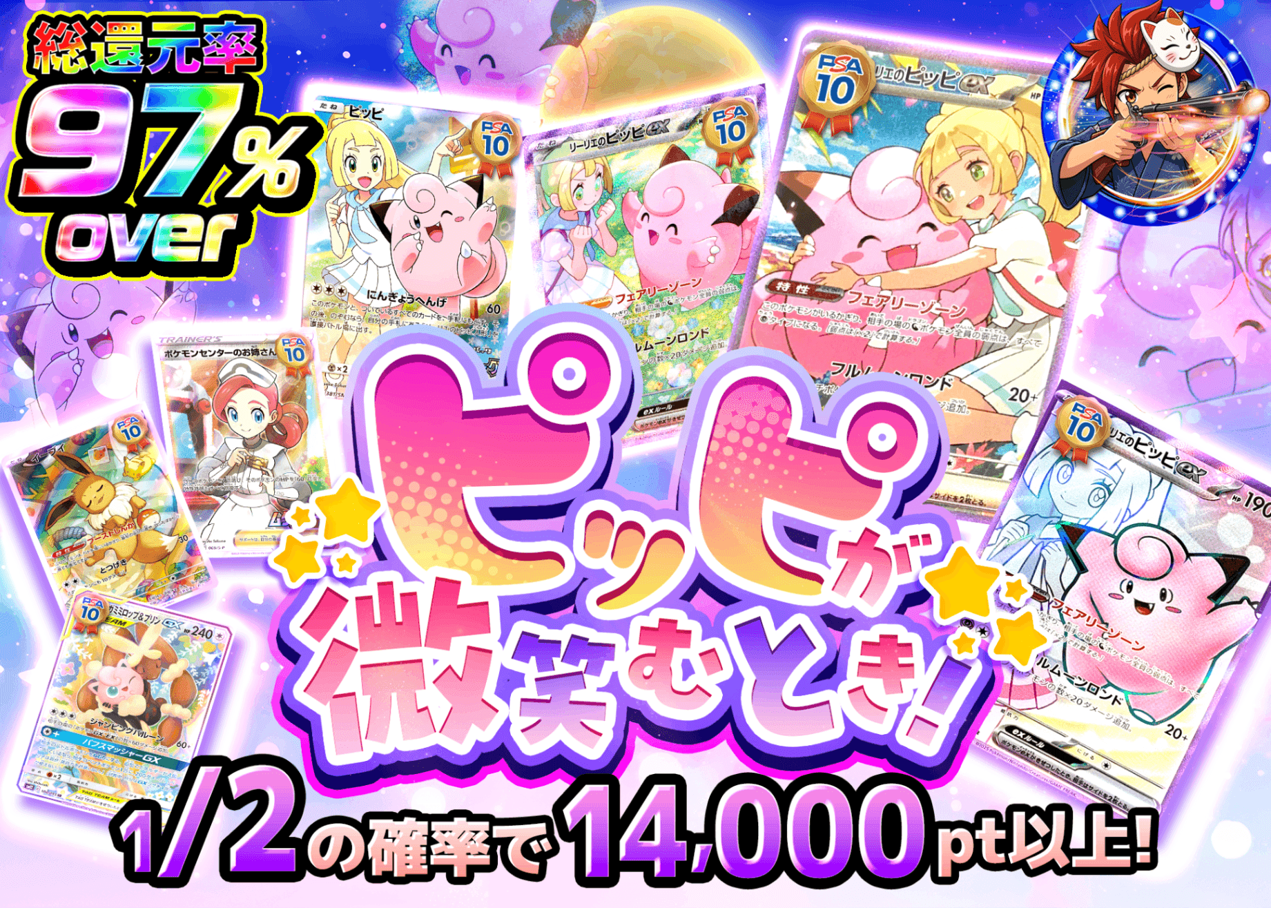 ポケカオリパ ピッピが微笑む にぶいち | オンラインオリパ・ネットオリパのクローブオリパ(Cloveオリパ)