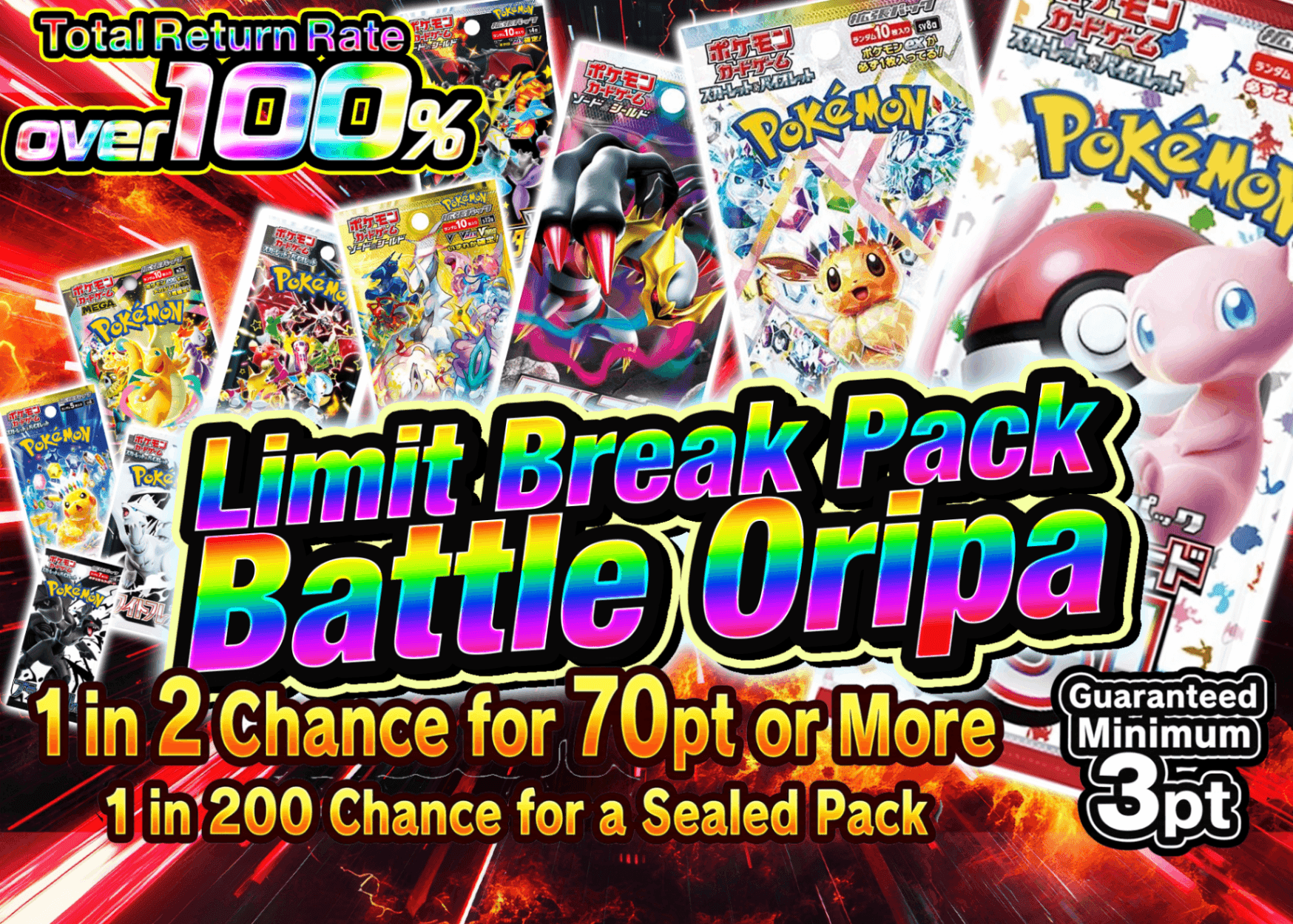 Mystery Pack 極限パック争奪線オリパ | Clove Mystery Packs