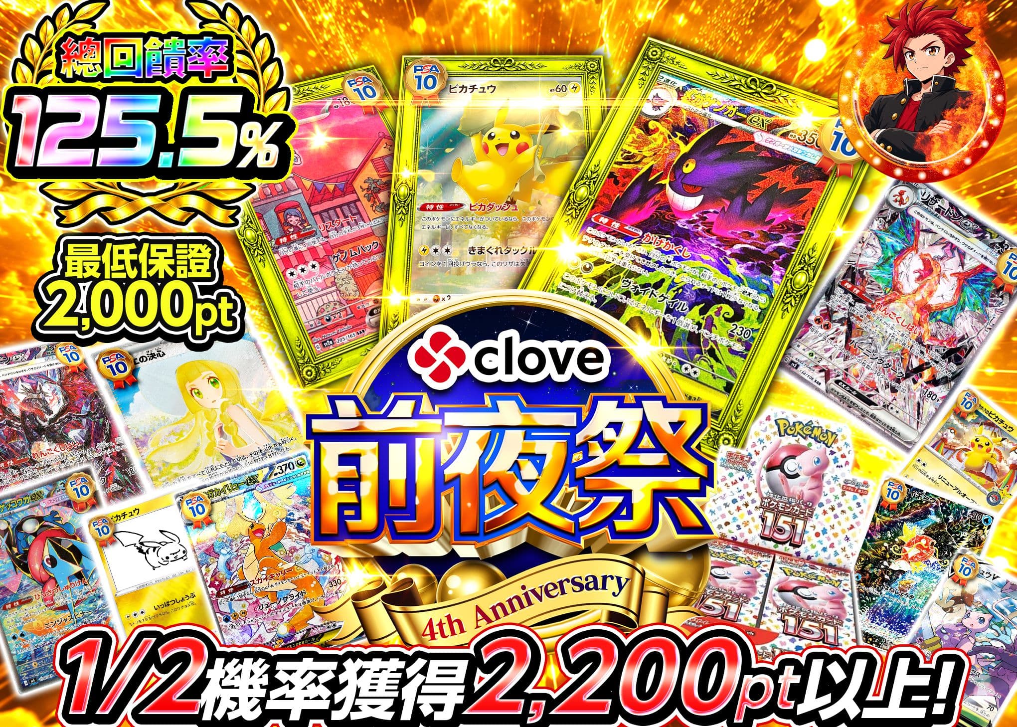 寶可夢卡牌盲盒 4周年 前夜祭 ノーリスクにぶいちガチャ C2 | 線上抽卡・線上盲盒的Clove