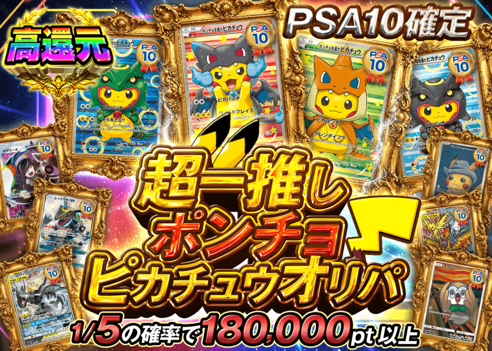 ポケカオリパ 超一推し ポンチョピカチュウオリパ | オンラインオリパ・ネットオリパのクローブオリパ(Cloveオリパ)